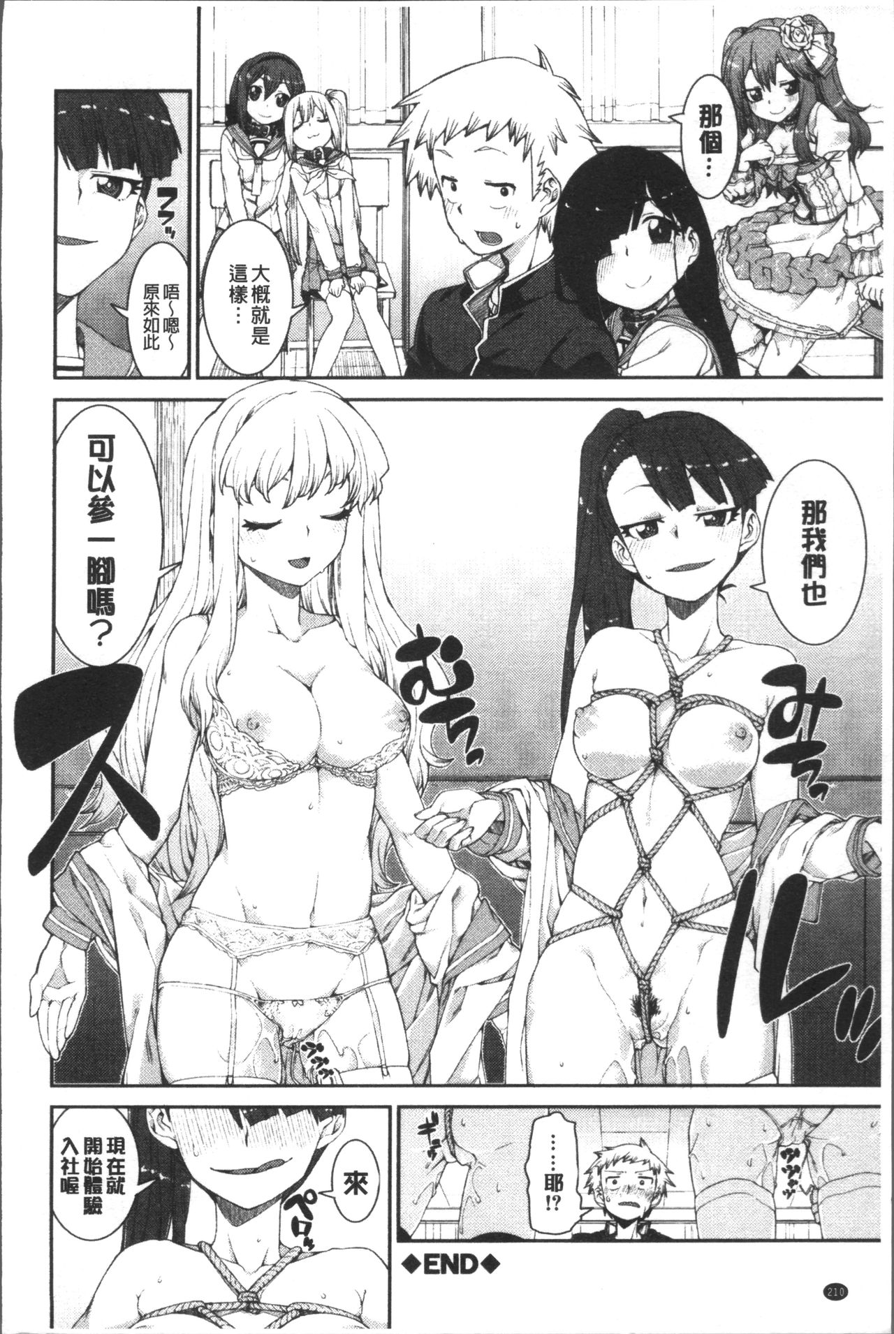 Ibitsu na Kanojo wa Nenjuu "Heat!!" - Page 216