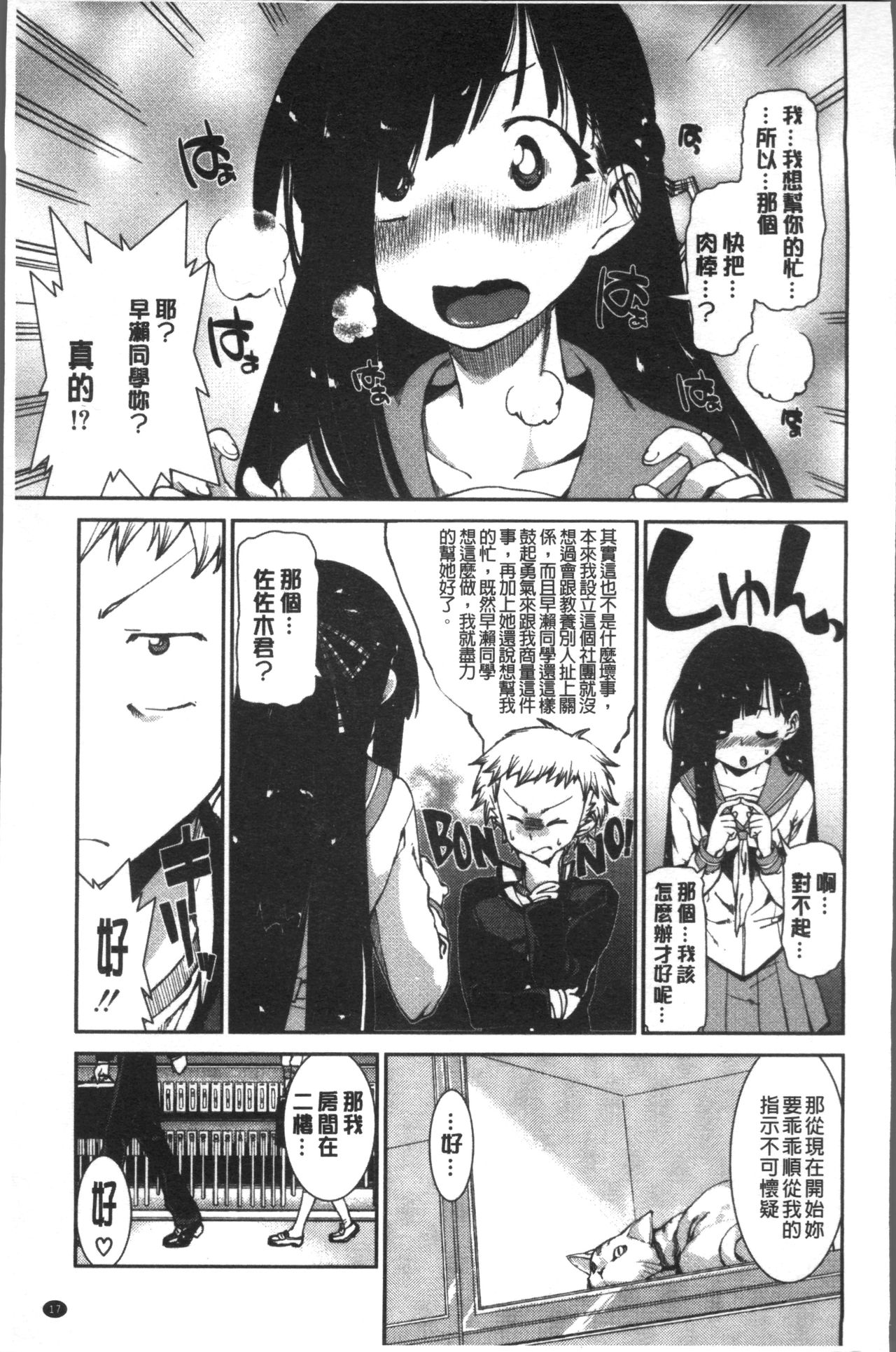 Ibitsu na Kanojo wa Nenjuu "Heat!!" - Page 23