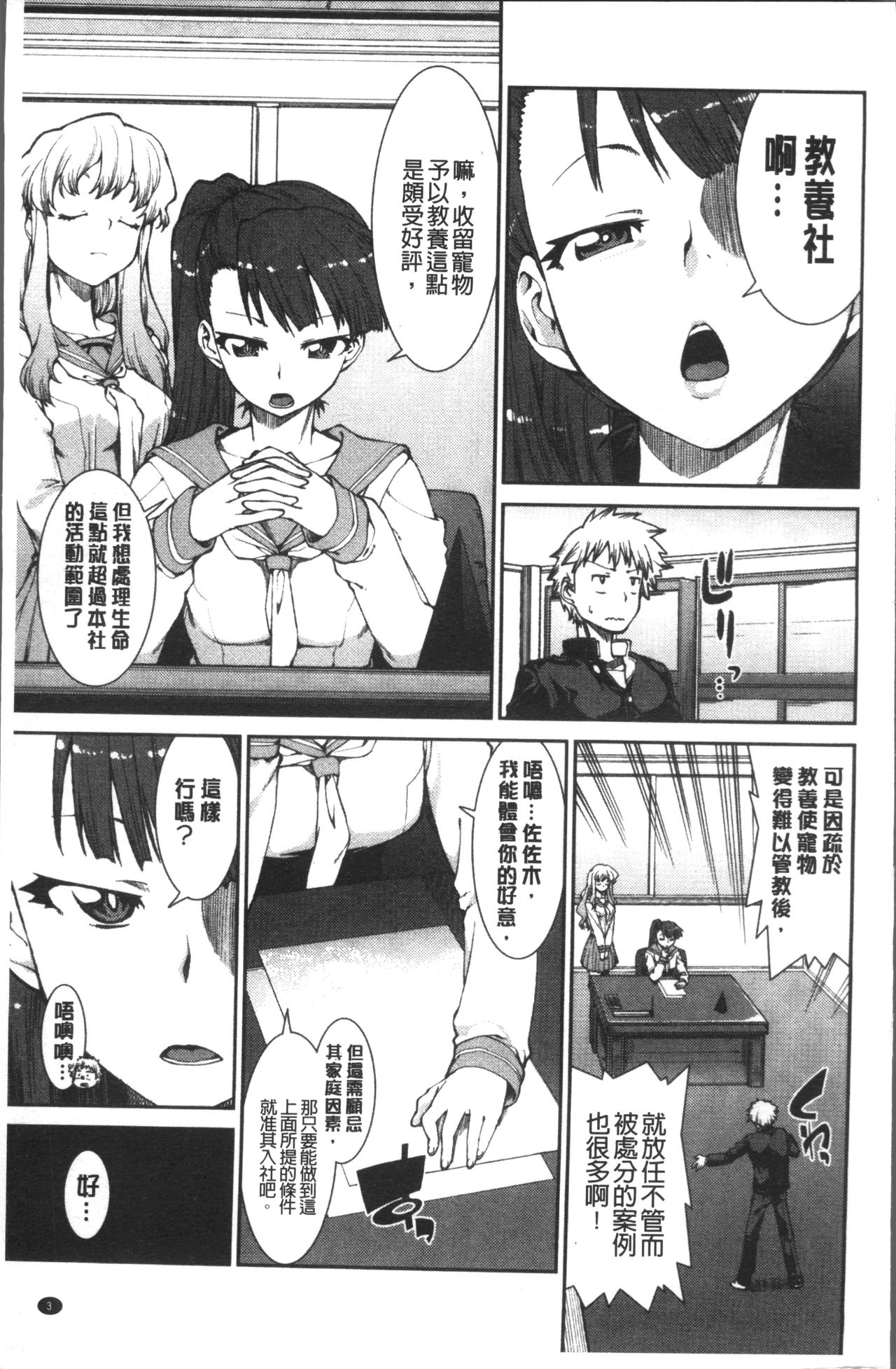 Ibitsu na Kanojo wa Nenjuu "Heat!!" - Page 9