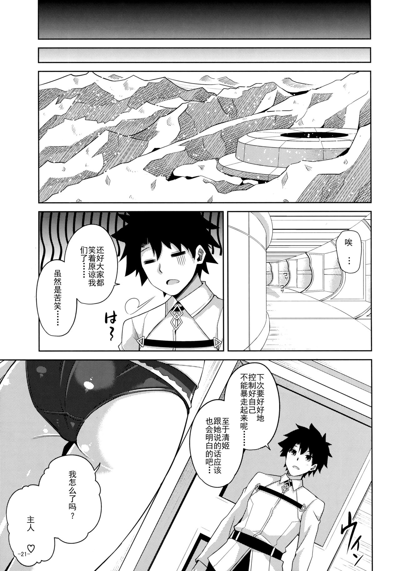 Ai wa... Omoi kurai ga Choudo Ii - Page 21
