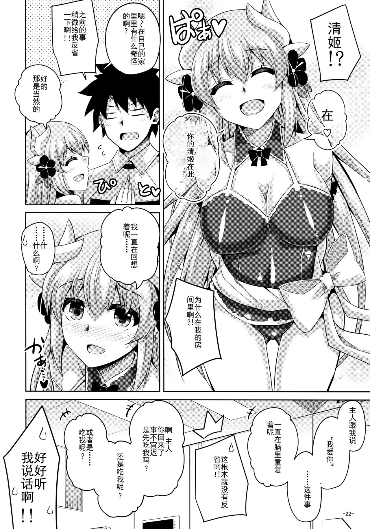 Ai wa... Omoi kurai ga Choudo Ii - Page 22