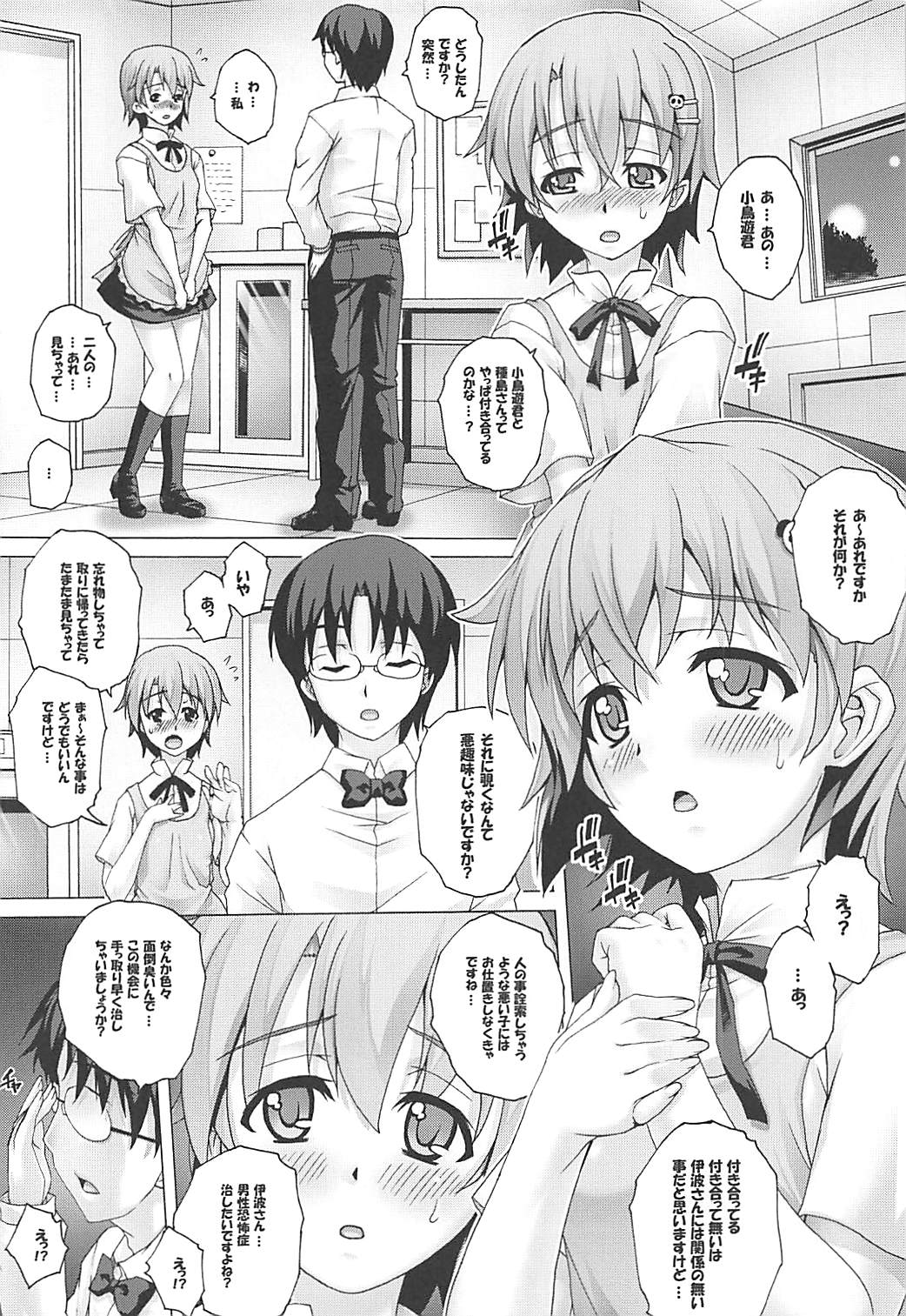 Tadashii Pet no Tsukurikata Soushuuhen - Page 27