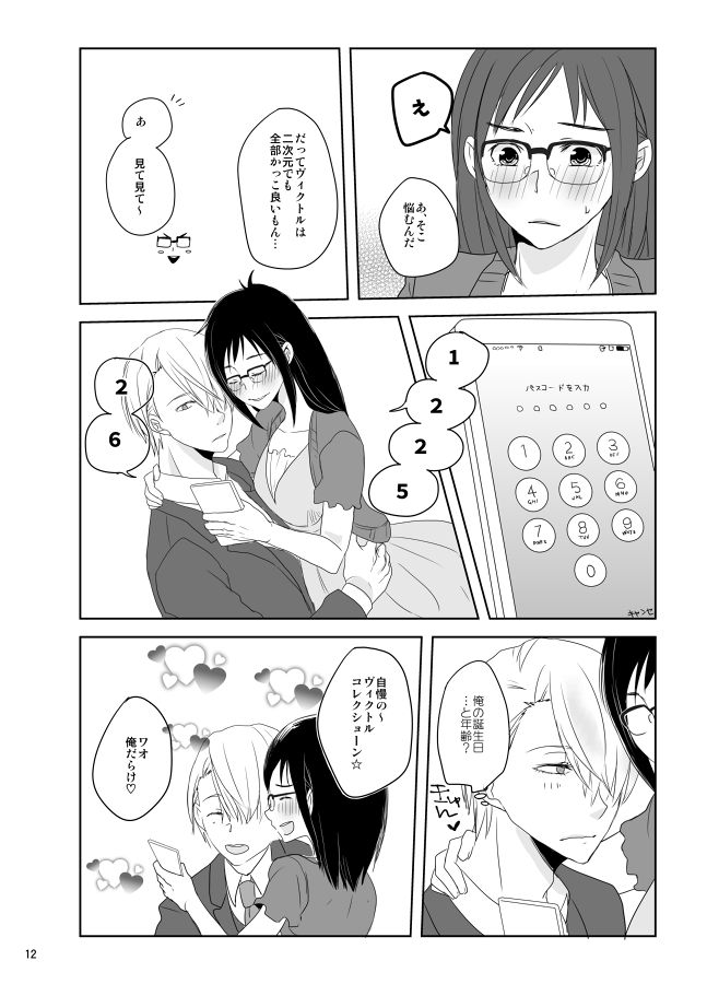 Be my honey - Page 13