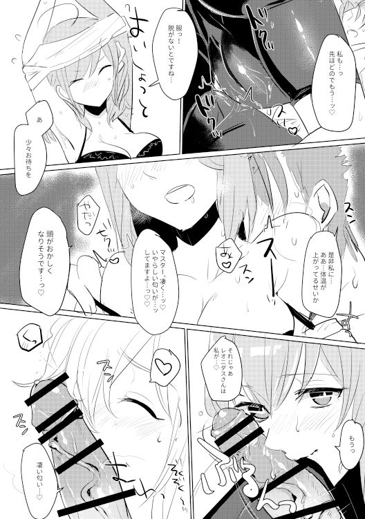 Gudako to Ichaicha Personal Training! - Page 15