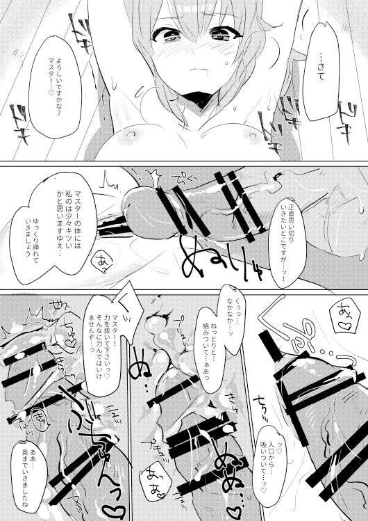 Gudako to Ichaicha Personal Training! - Page 19