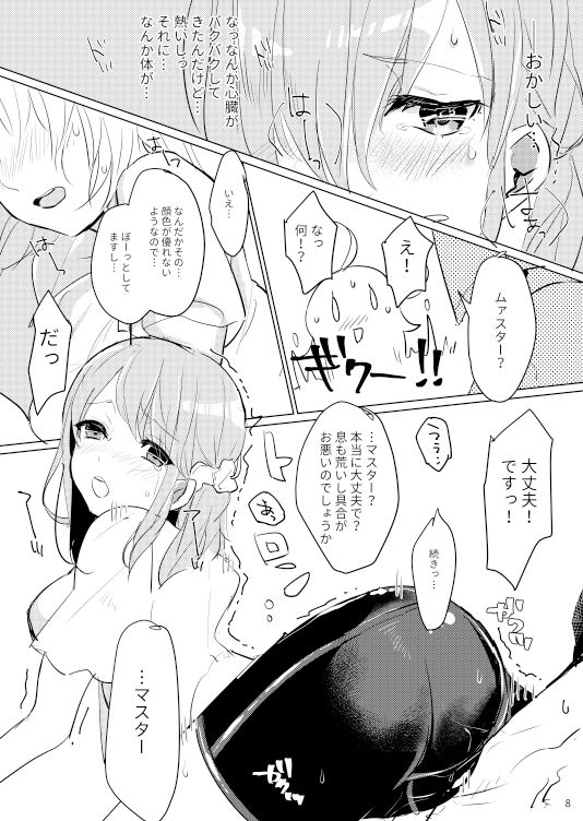 Gudako to Ichaicha Personal Training! - Page 9