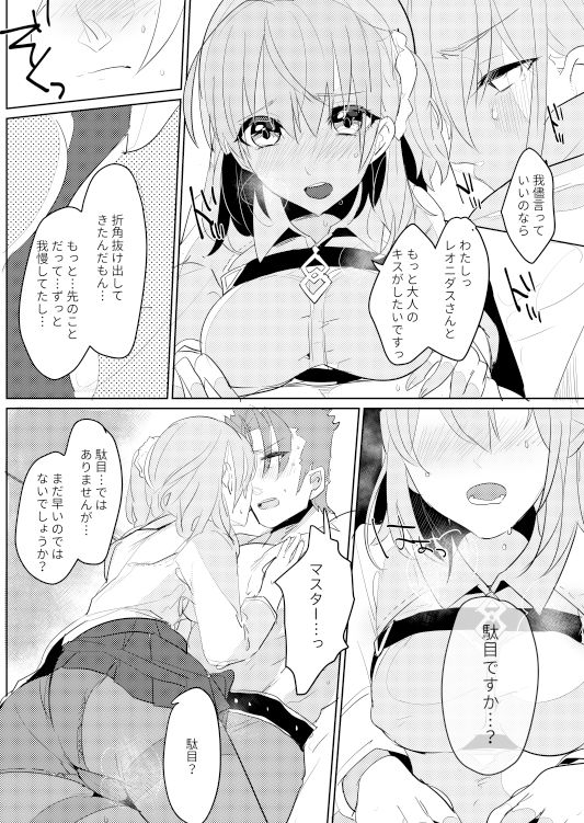 Osake wa Nigakute Amai no desu - Page 14