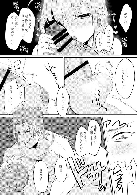 Osake wa Nigakute Amai no desu - Page 22