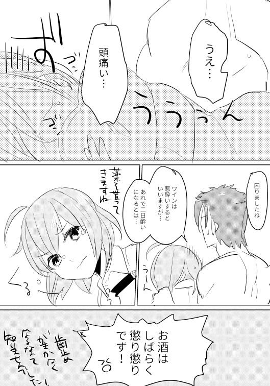 Osake wa Nigakute Amai no desu - Page 27