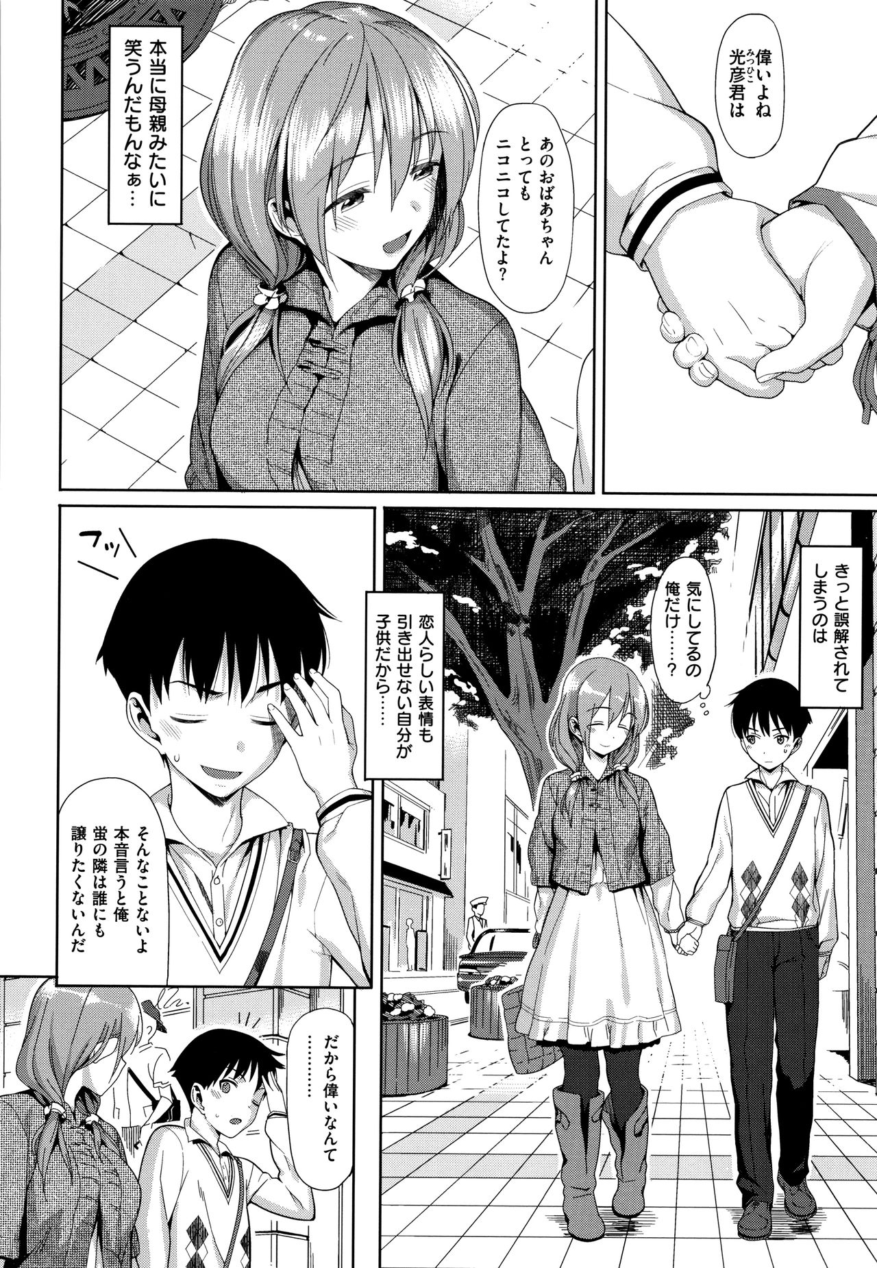 Koinaka plus - Page 212