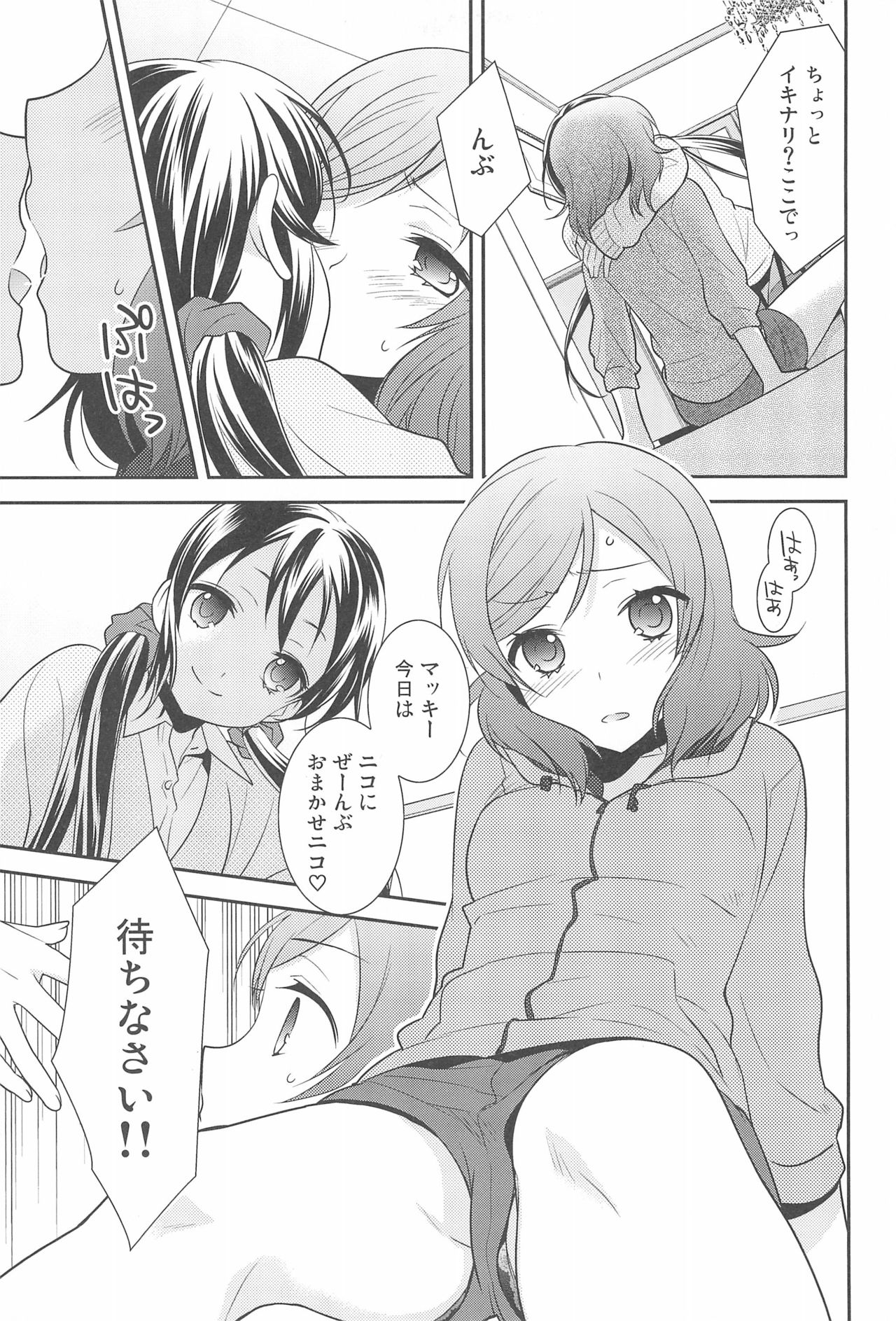 NICO & MAKI COLLECTION FINAL - Page 109