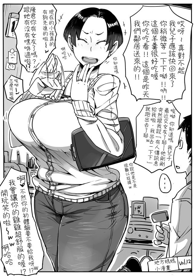 Hitozuma Futakoma |地方媽媽小漫畫 - Page 23