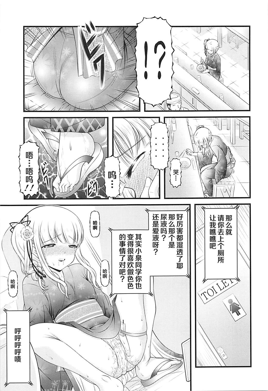 Semen Daisuki Koizumi-san - Page 10