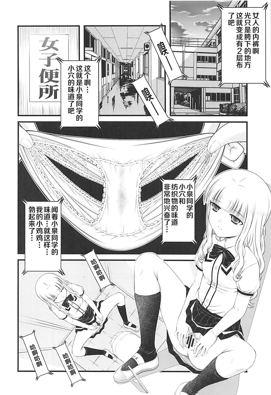 Semen Daisuki Koizumi-san - Page 13