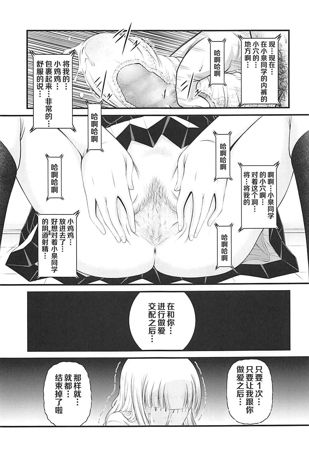 Semen Daisuki Koizumi-san - Page 14