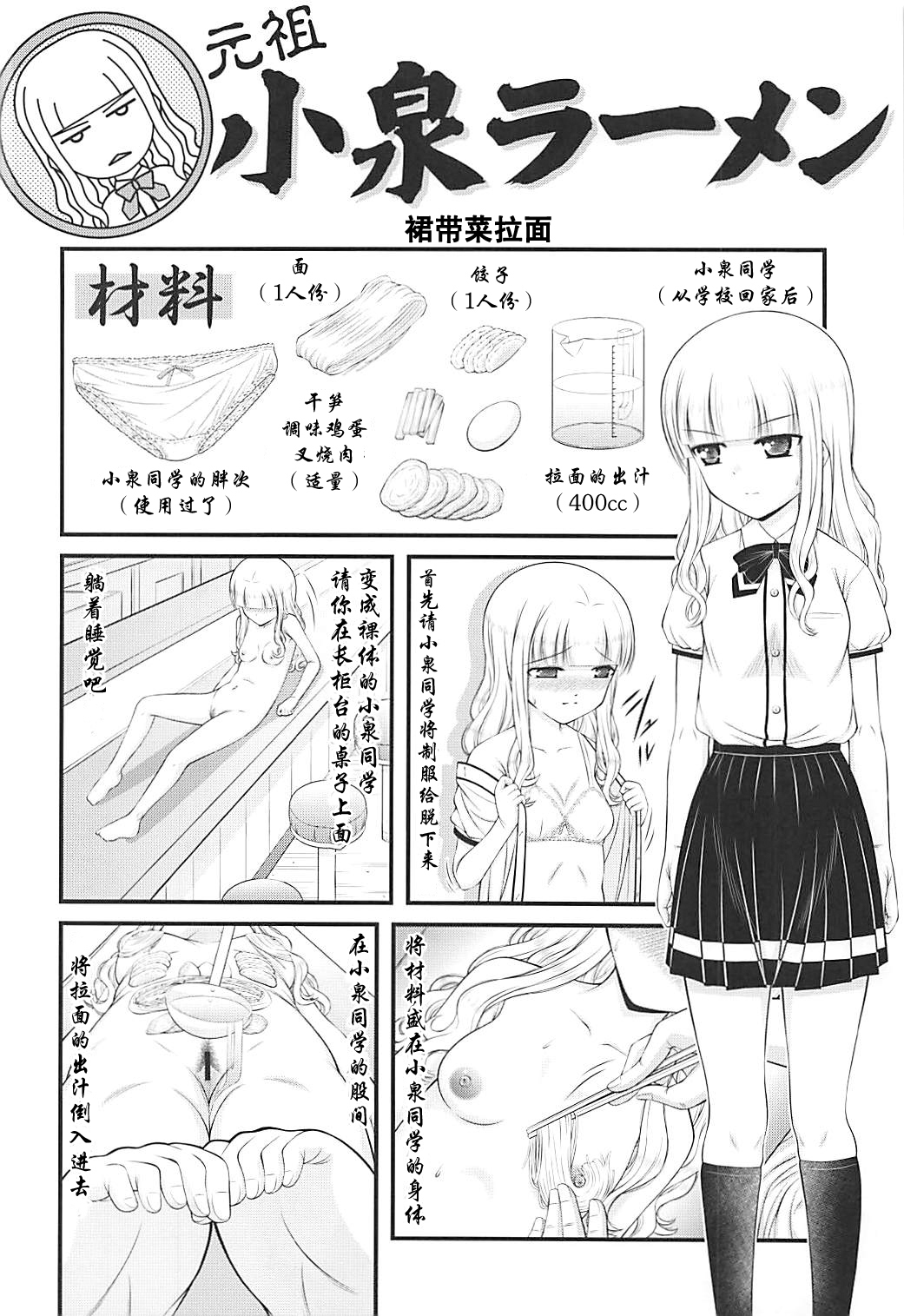 Semen Daisuki Koizumi-san - Page 23