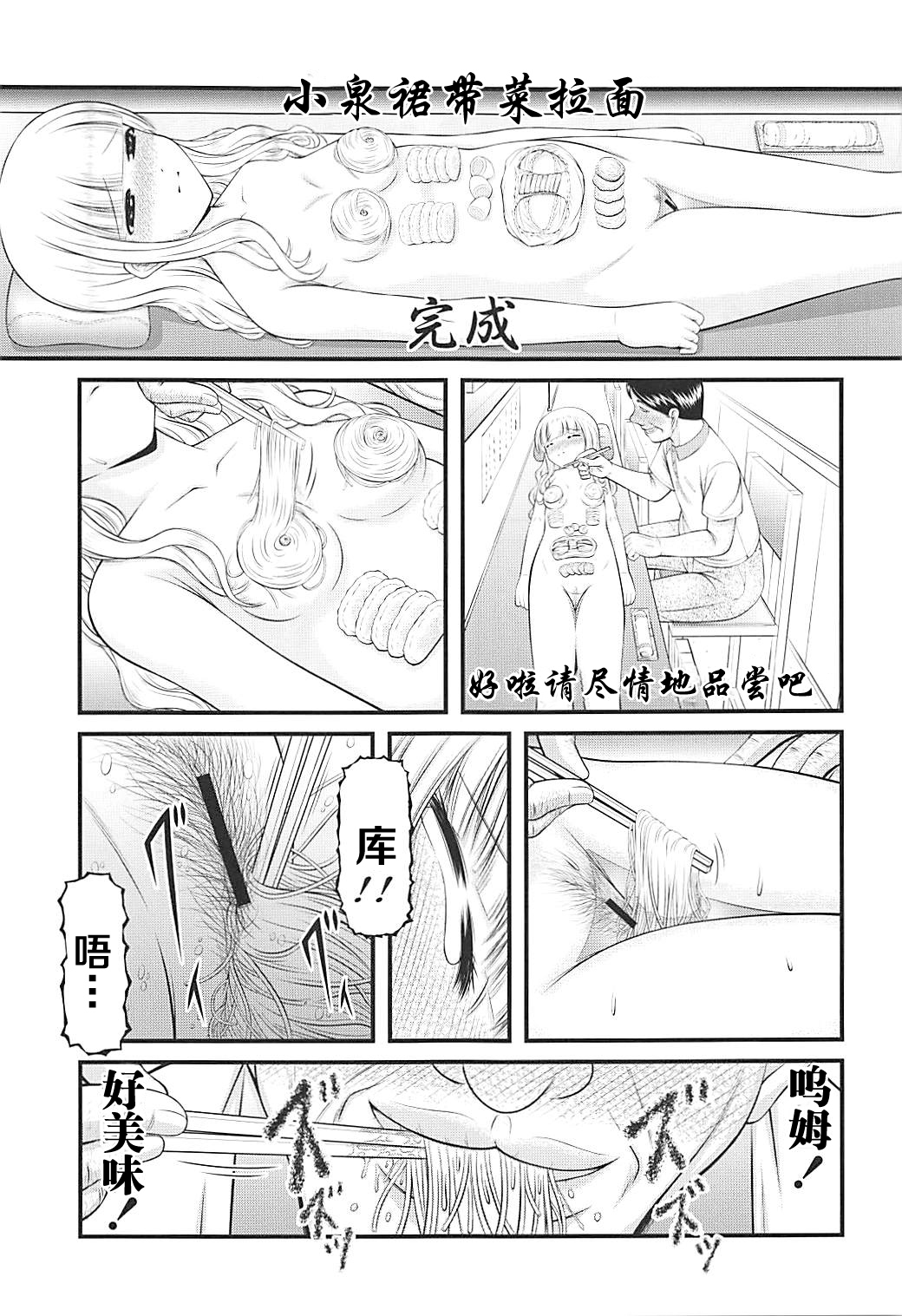Semen Daisuki Koizumi-san - Page 24