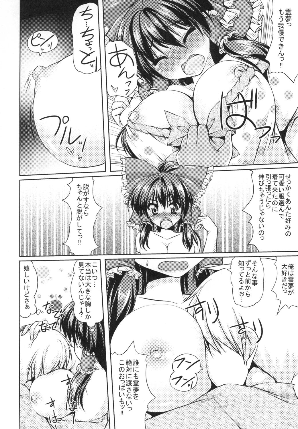 Reimu-san to Ichaicha Suru! - Page 9