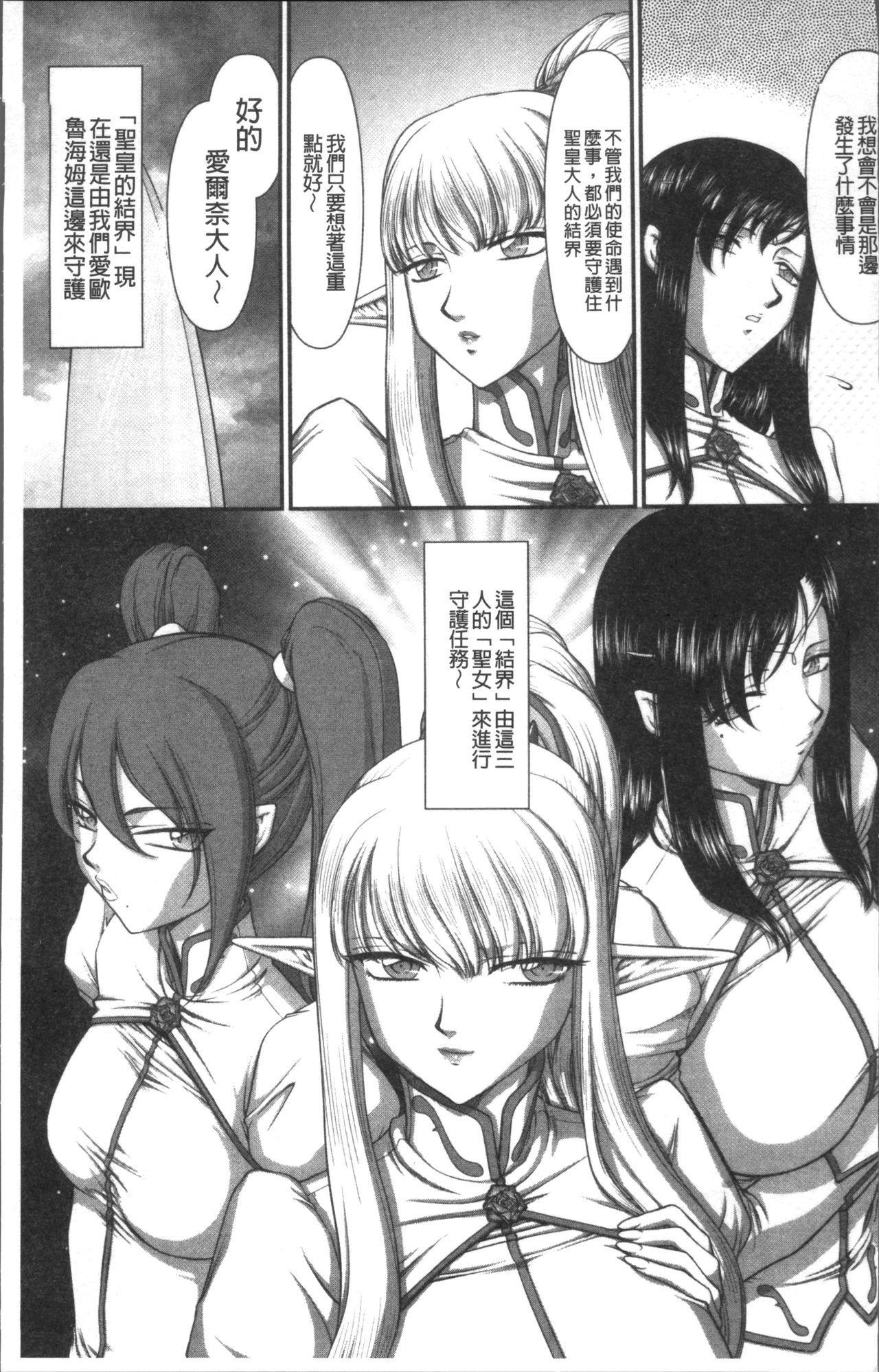 Inraku no Seijo Elvine - Page 13