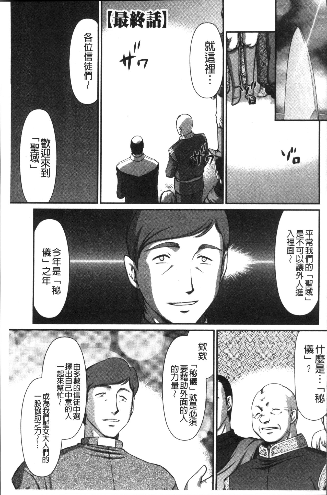Inraku no Seijo Elvine - Page 199