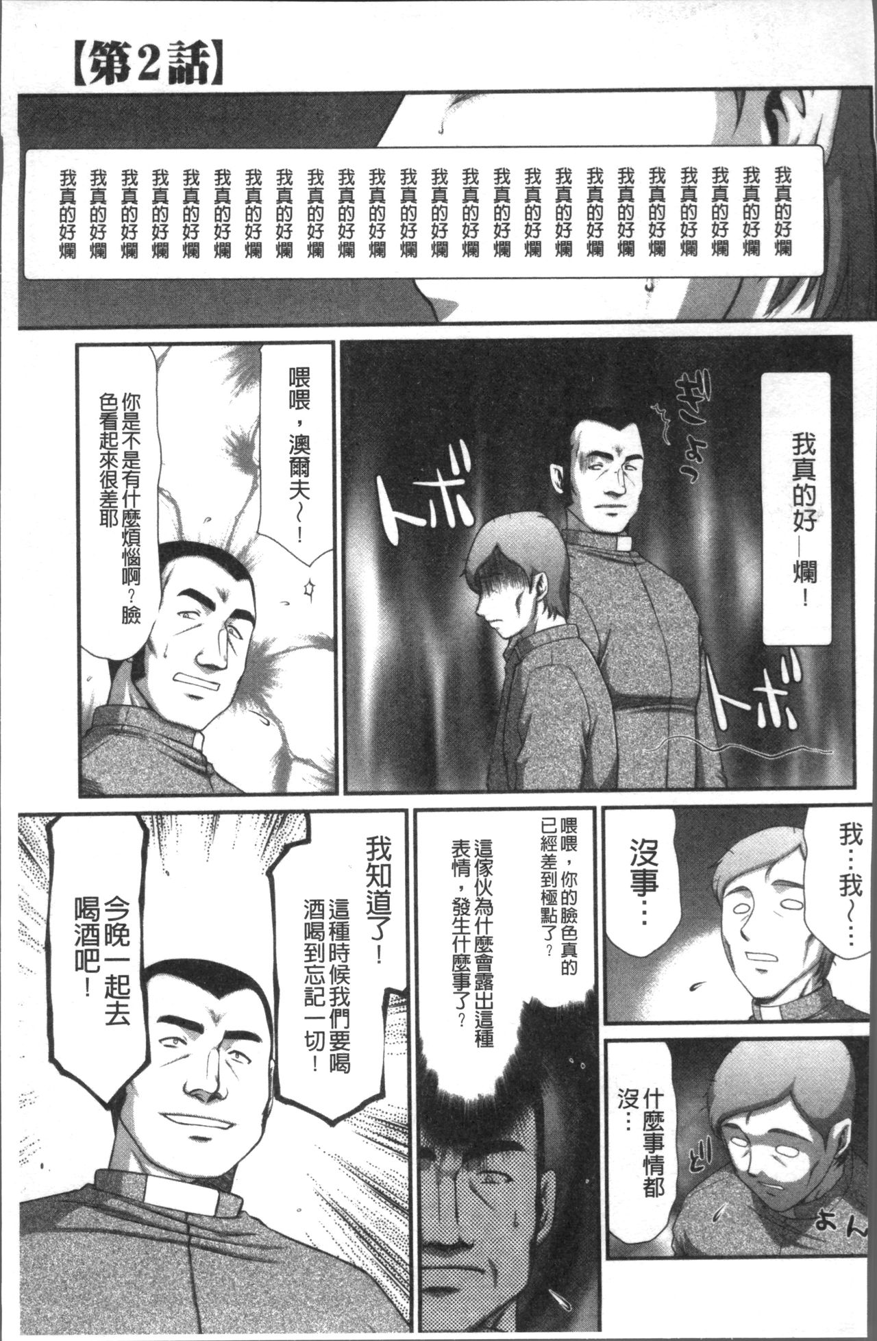 Inraku no Seijo Elvine - Page 29
