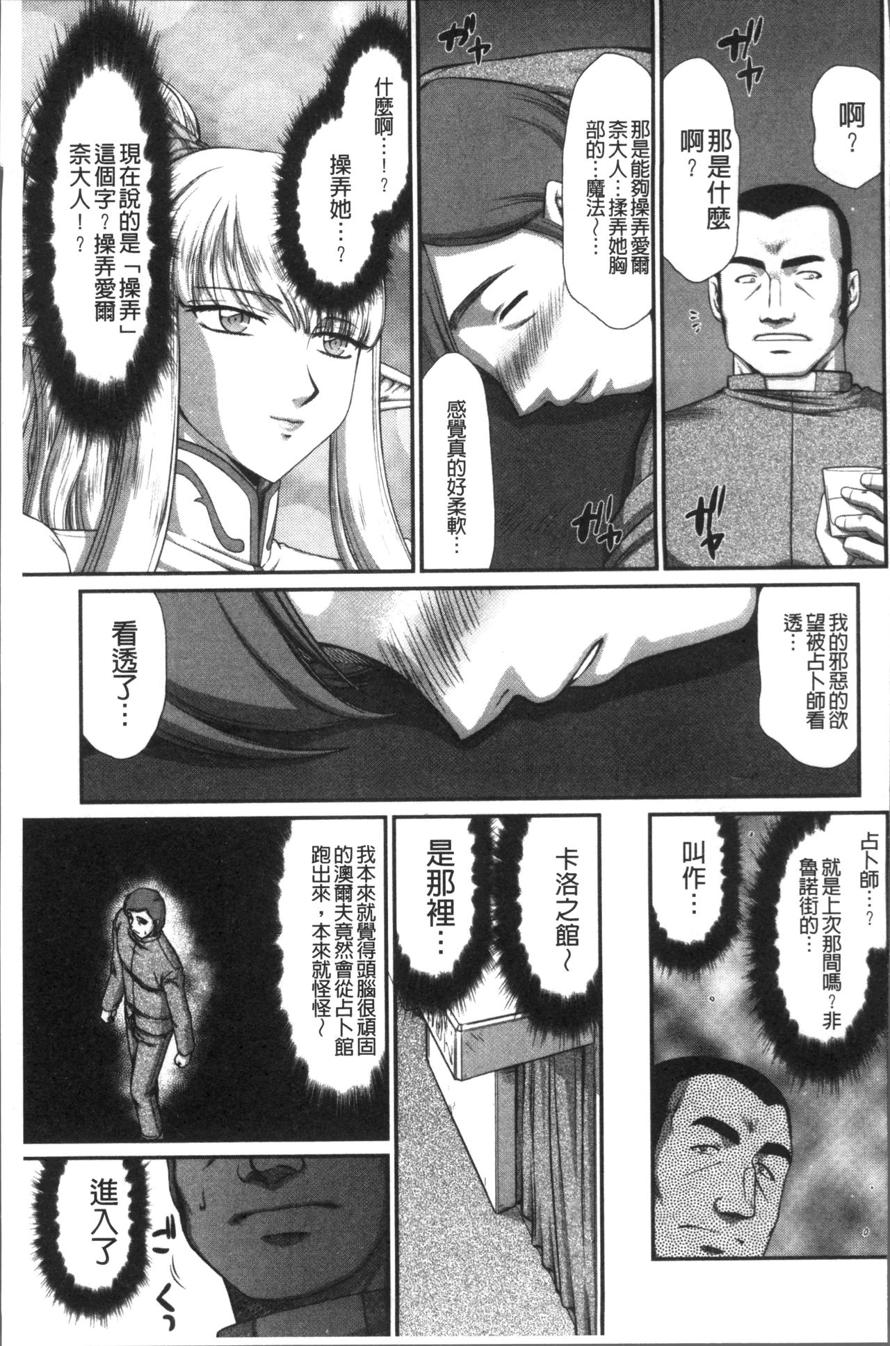 Inraku no Seijo Elvine - Page 31