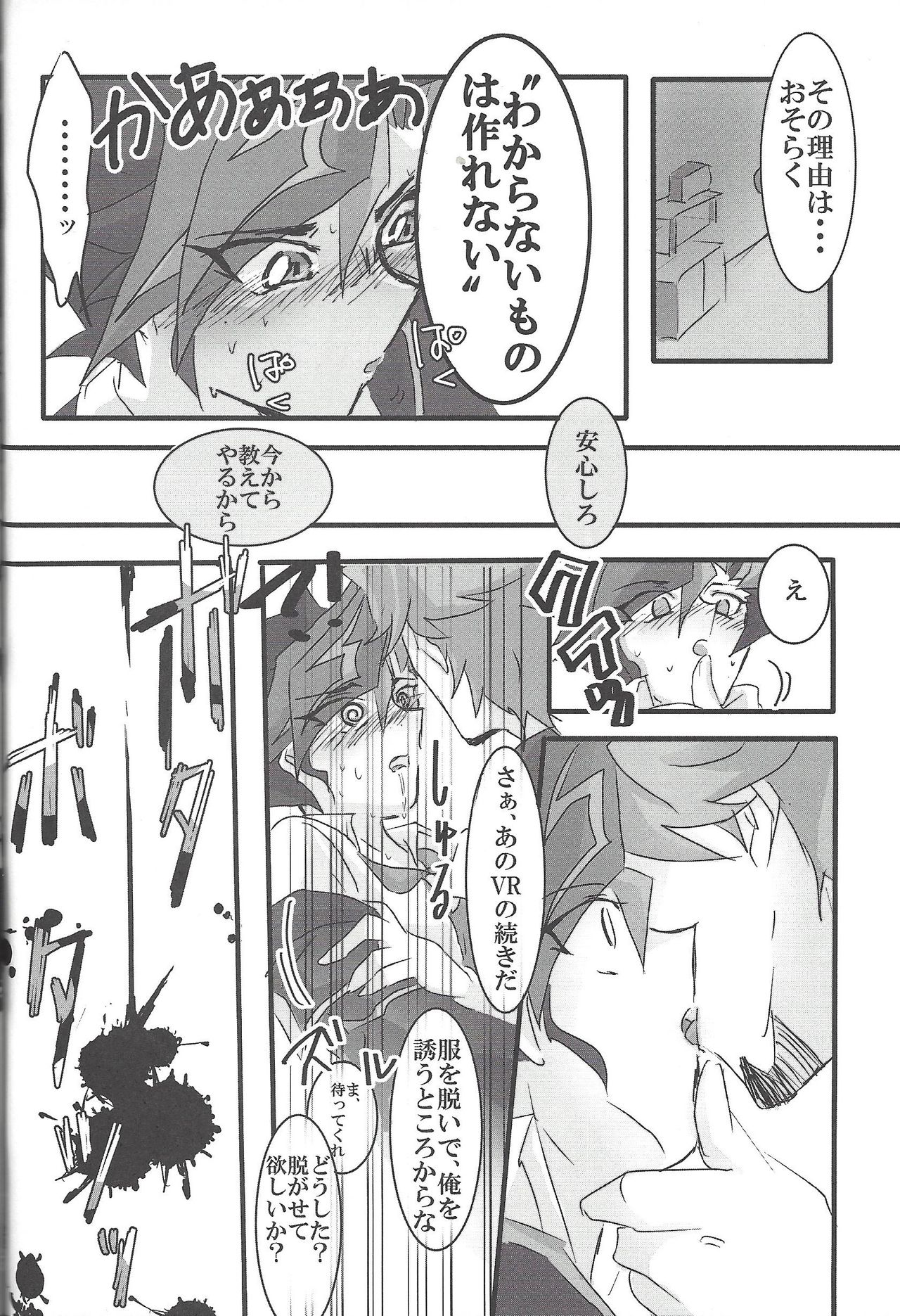 [LIGHTASTE (Akako) God Damn it, Yusaku-kun! - Page 21