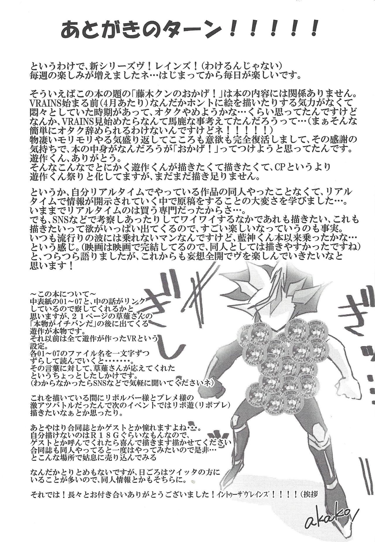 [LIGHTASTE (Akako) God Damn it, Yusaku-kun! - Page 24
