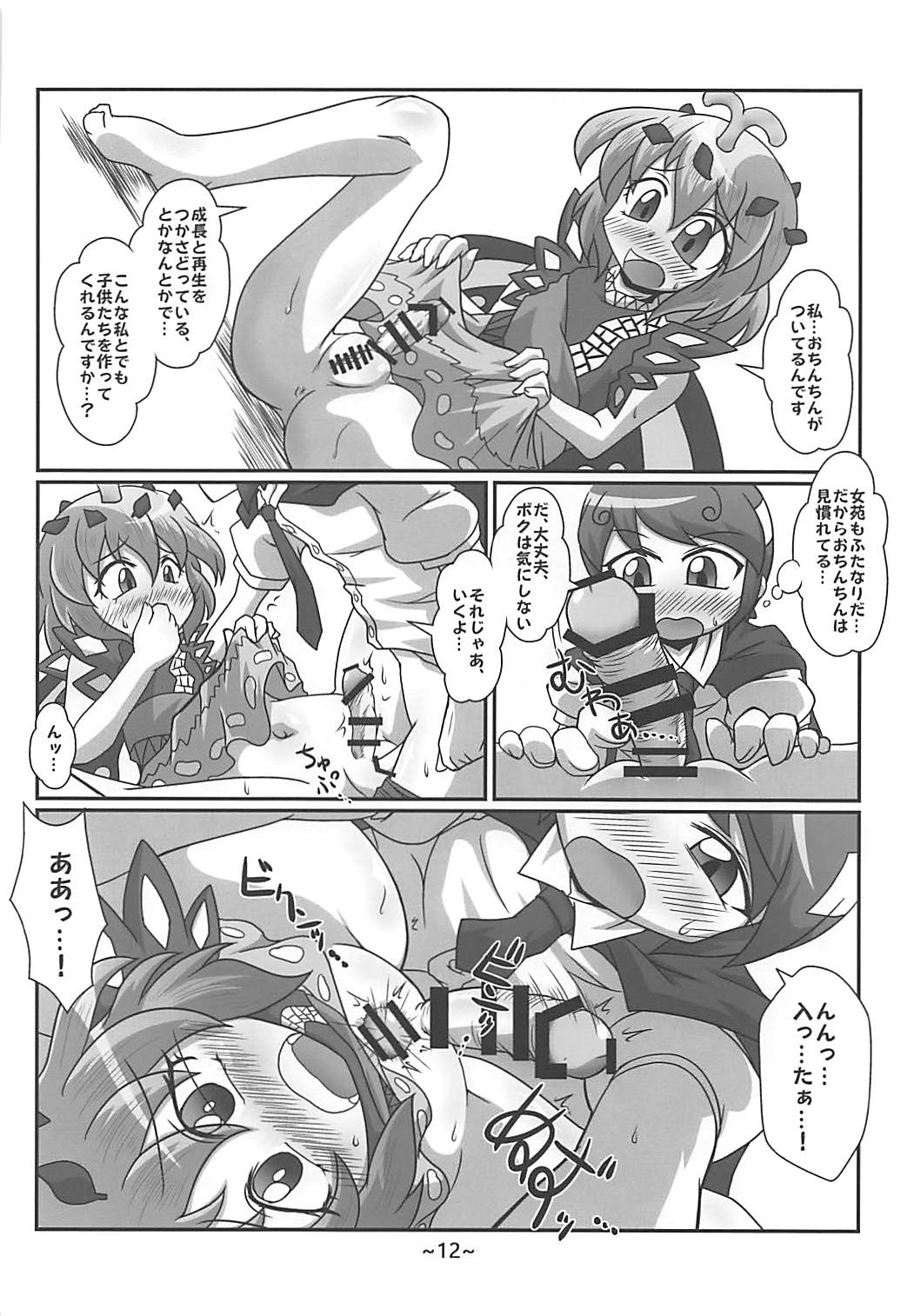 Warashibe Chinchin Hyouitan - Page 11