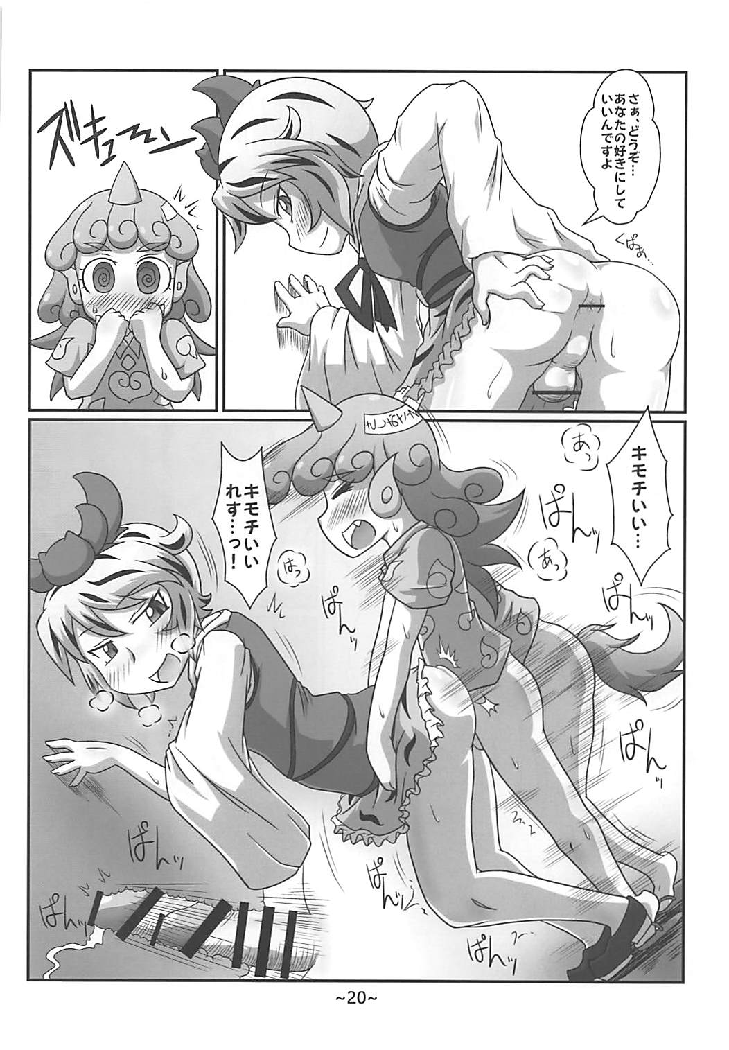Warashibe Chinchin Hyouitan - Page 19