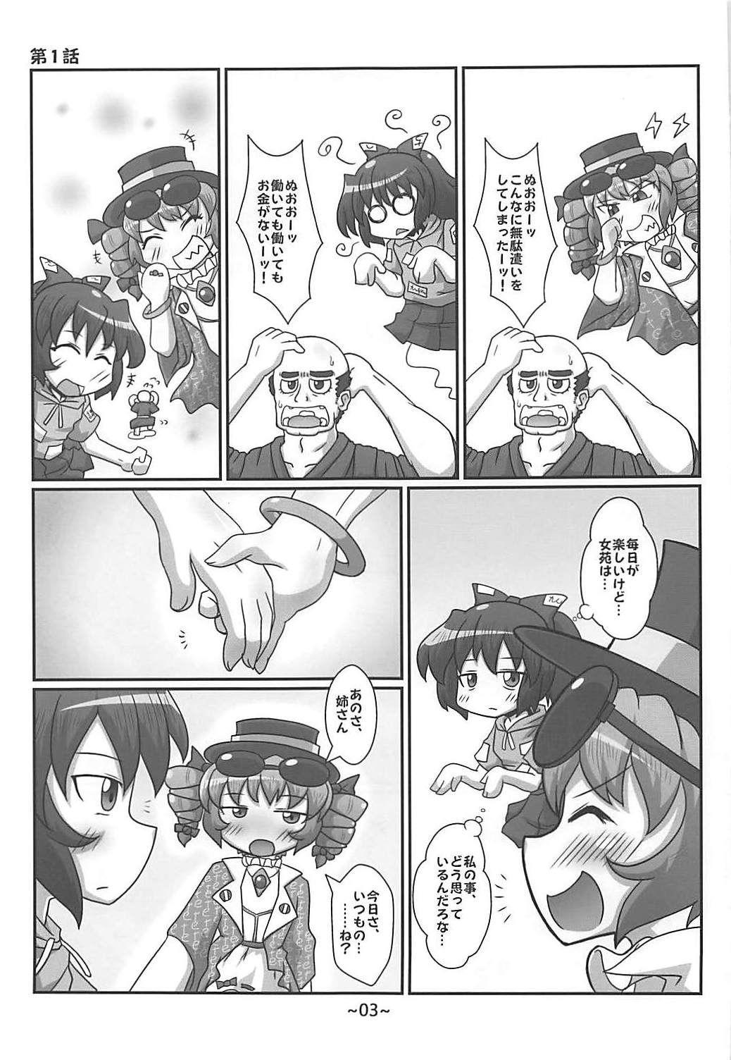 Warashibe Chinchin Hyouitan - Page 2