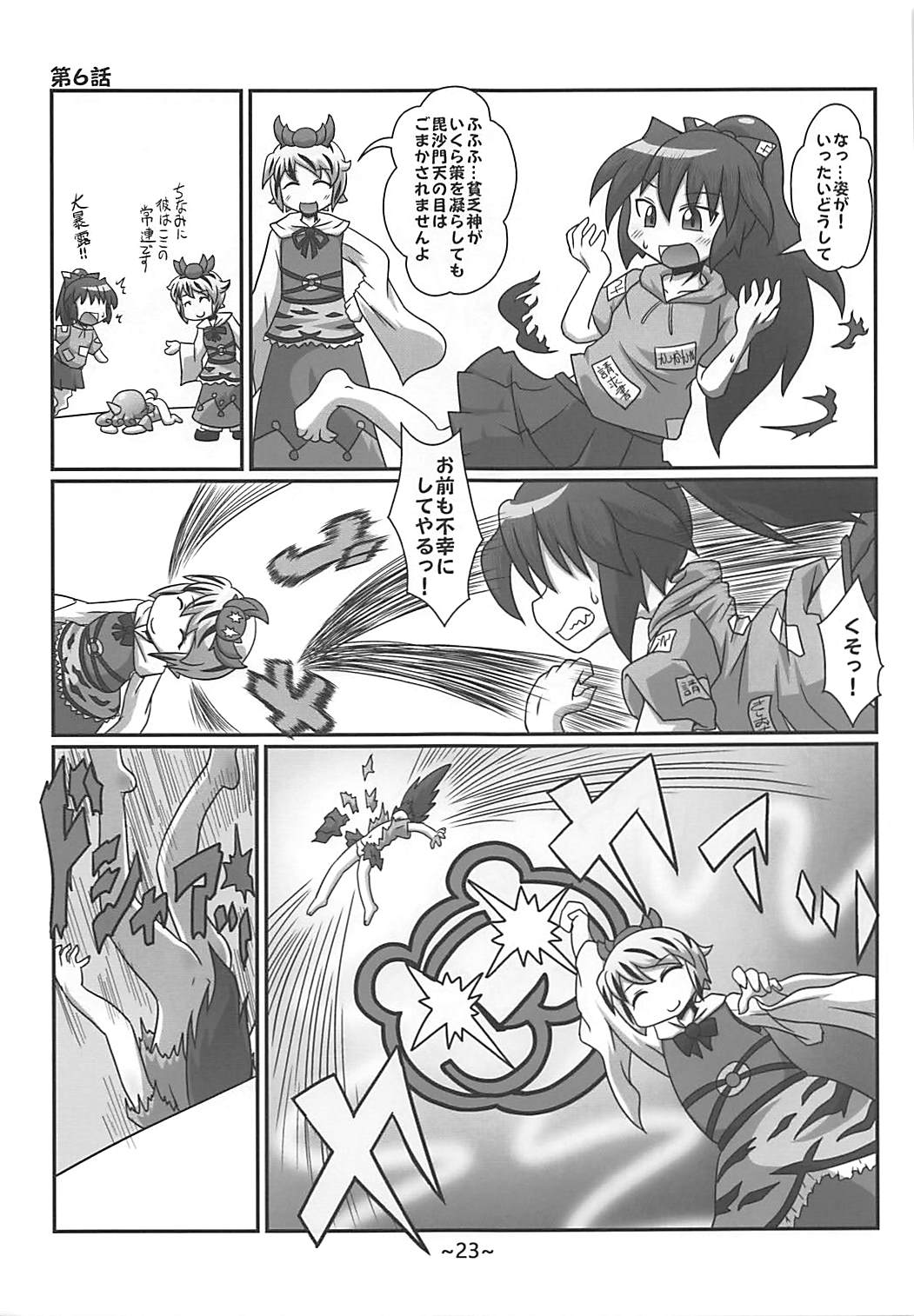 Warashibe Chinchin Hyouitan - Page 22