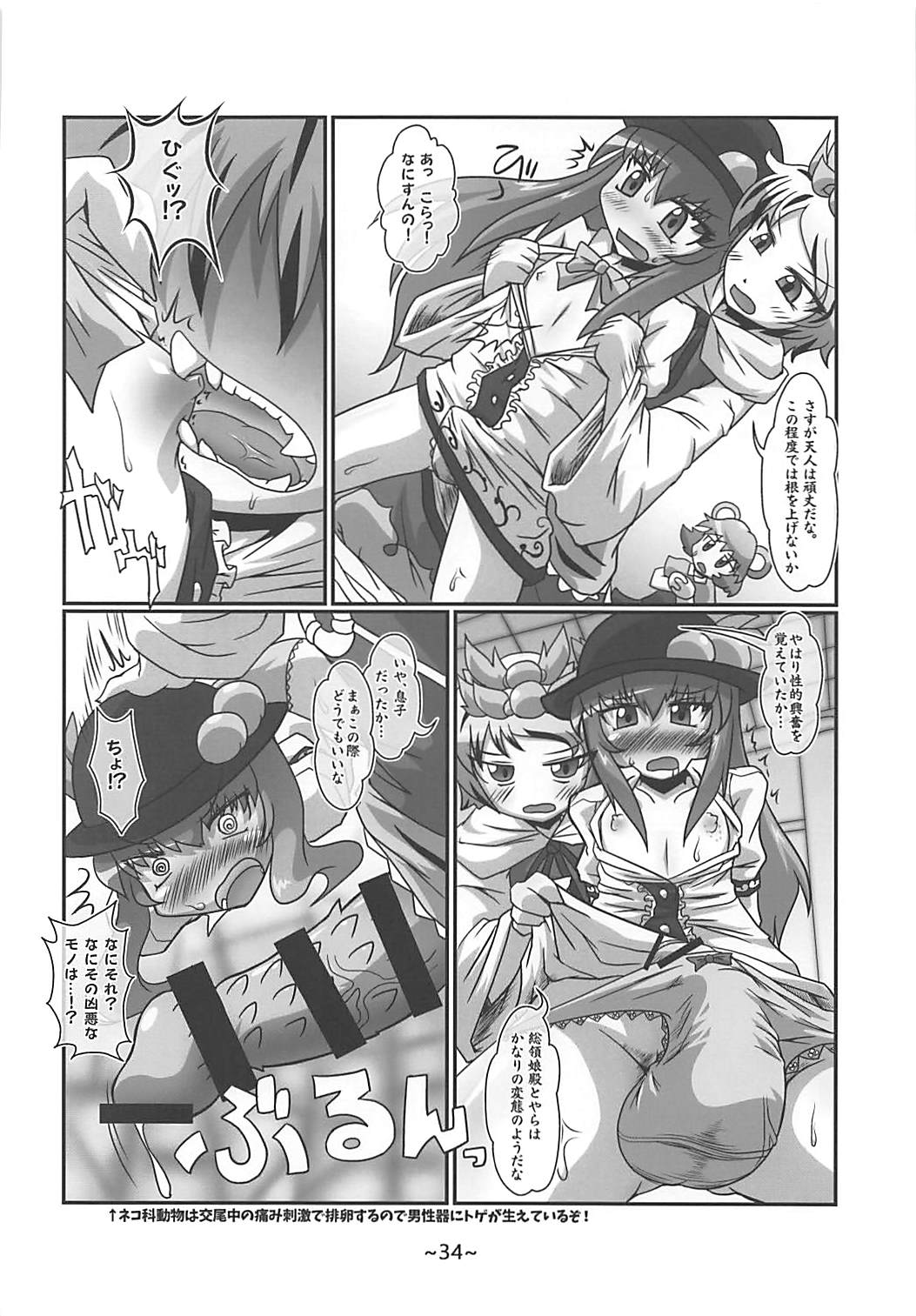 Warashibe Chinchin Hyouitan - Page 33