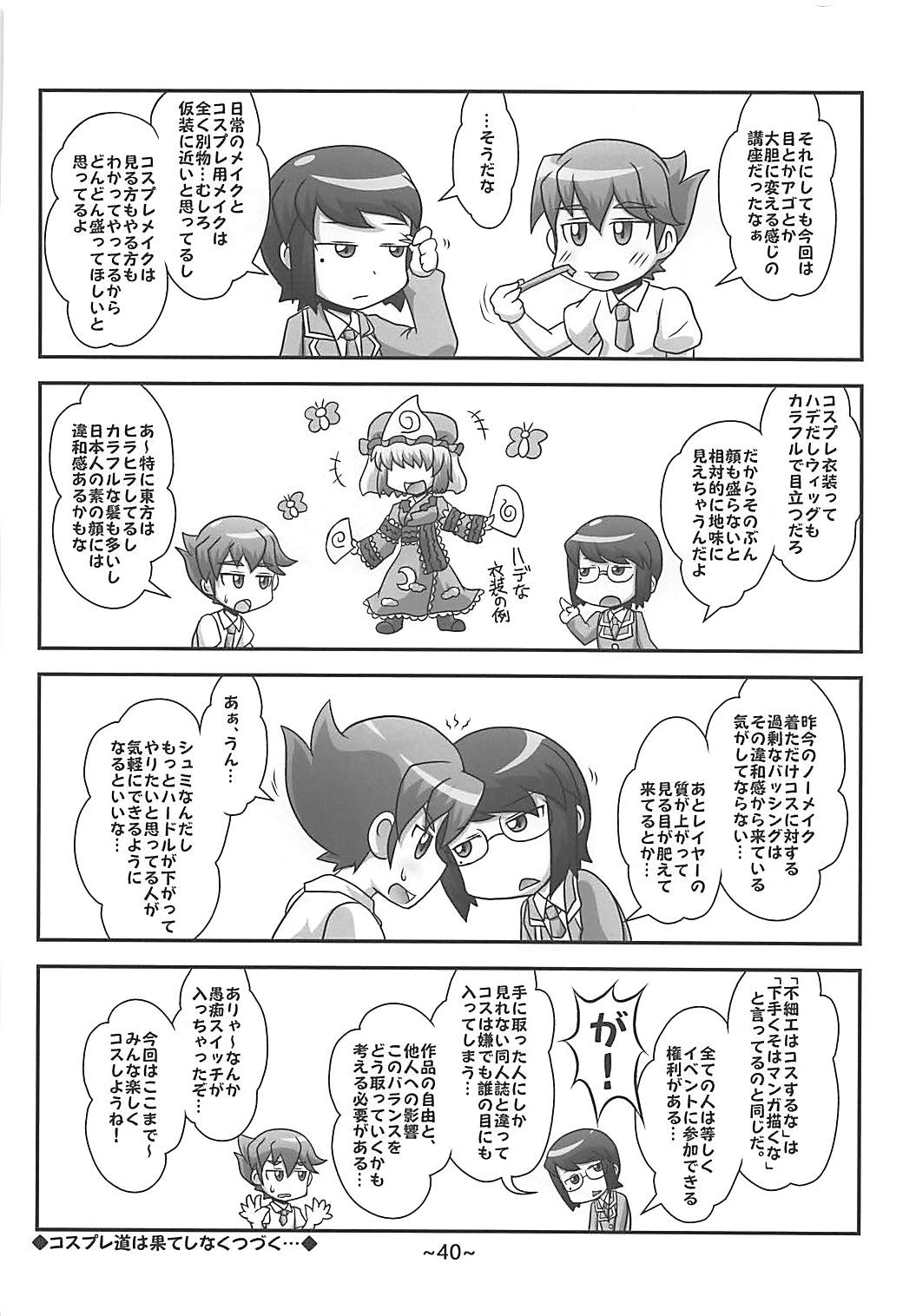 Warashibe Chinchin Hyouitan - Page 39