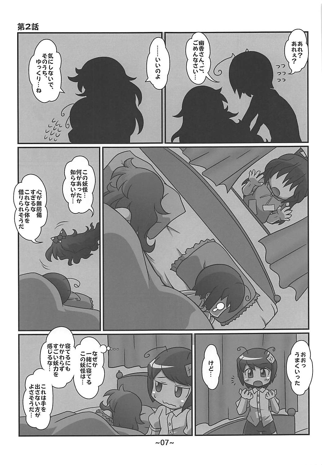 Warashibe Chinchin Hyouitan - Page 6