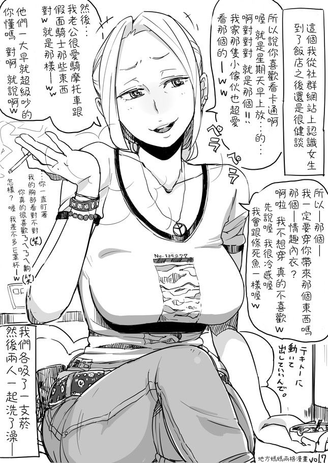 Hitozuma Futakoma |地方媽媽兩格漫畫 - Page 13
