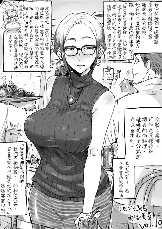 Hitozuma Futakoma |地方媽媽兩格漫畫 - Page 19