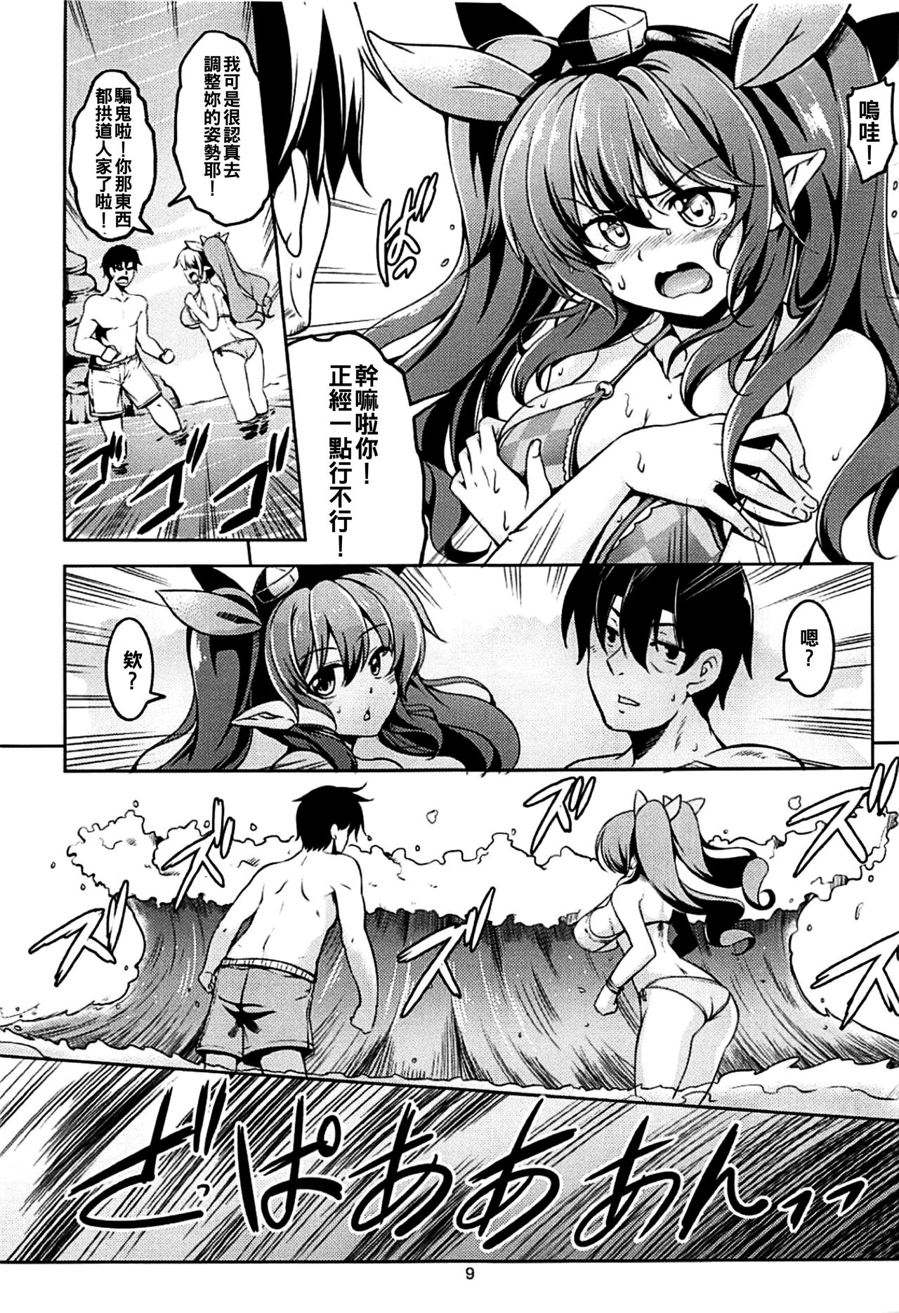 Wagaya no Otengu-sama S -Atami Zenpen- - Page 11