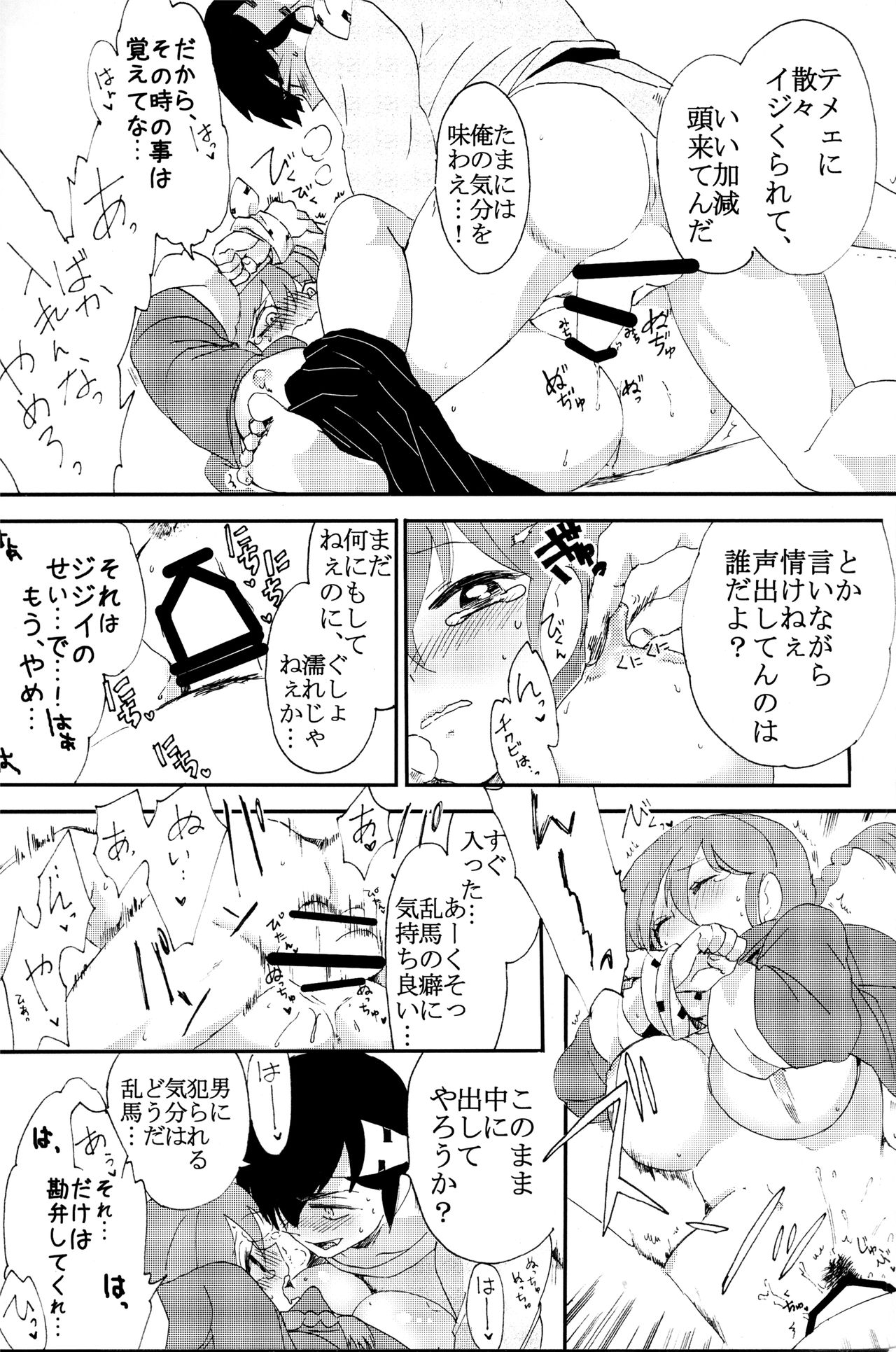 Ore to Omae de Ran de Buu - Page 12