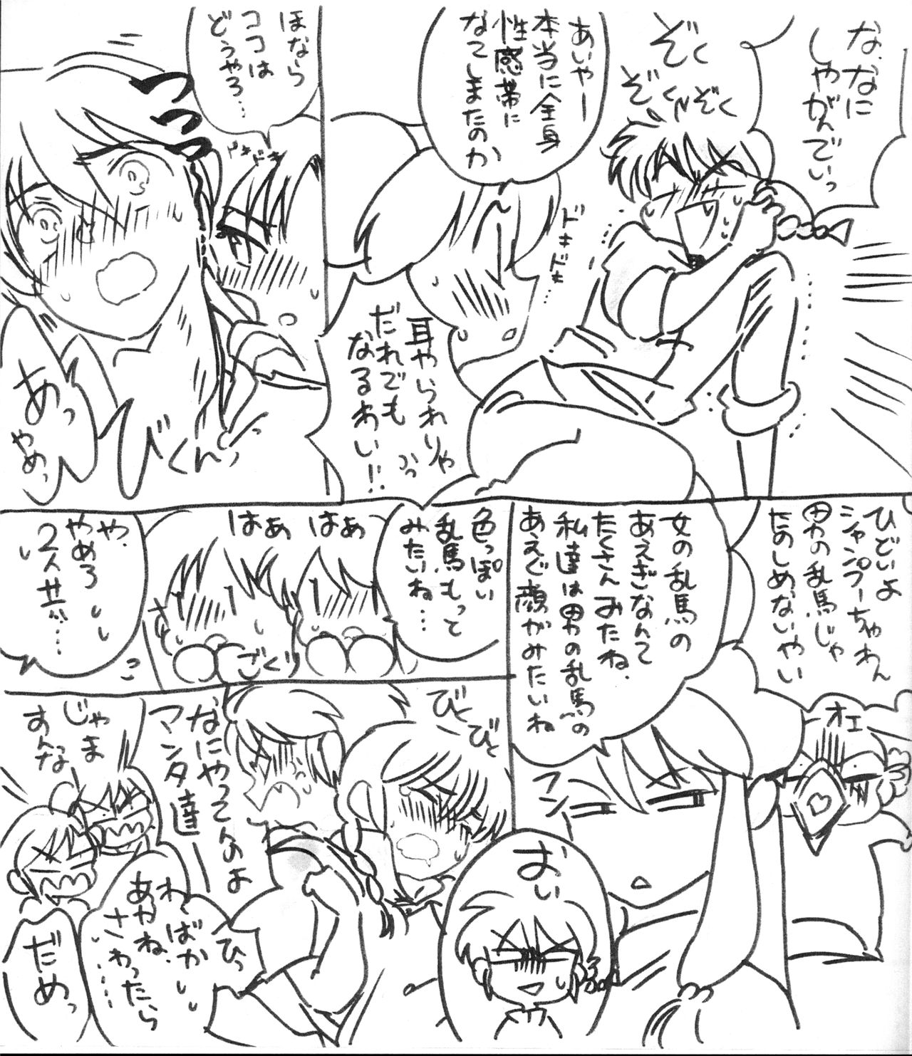 Ore to Omae de Ran de Buu - Page 8