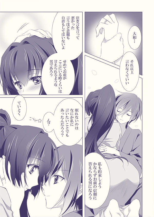 Oyome-san ni Shite Kudasai - Page 11