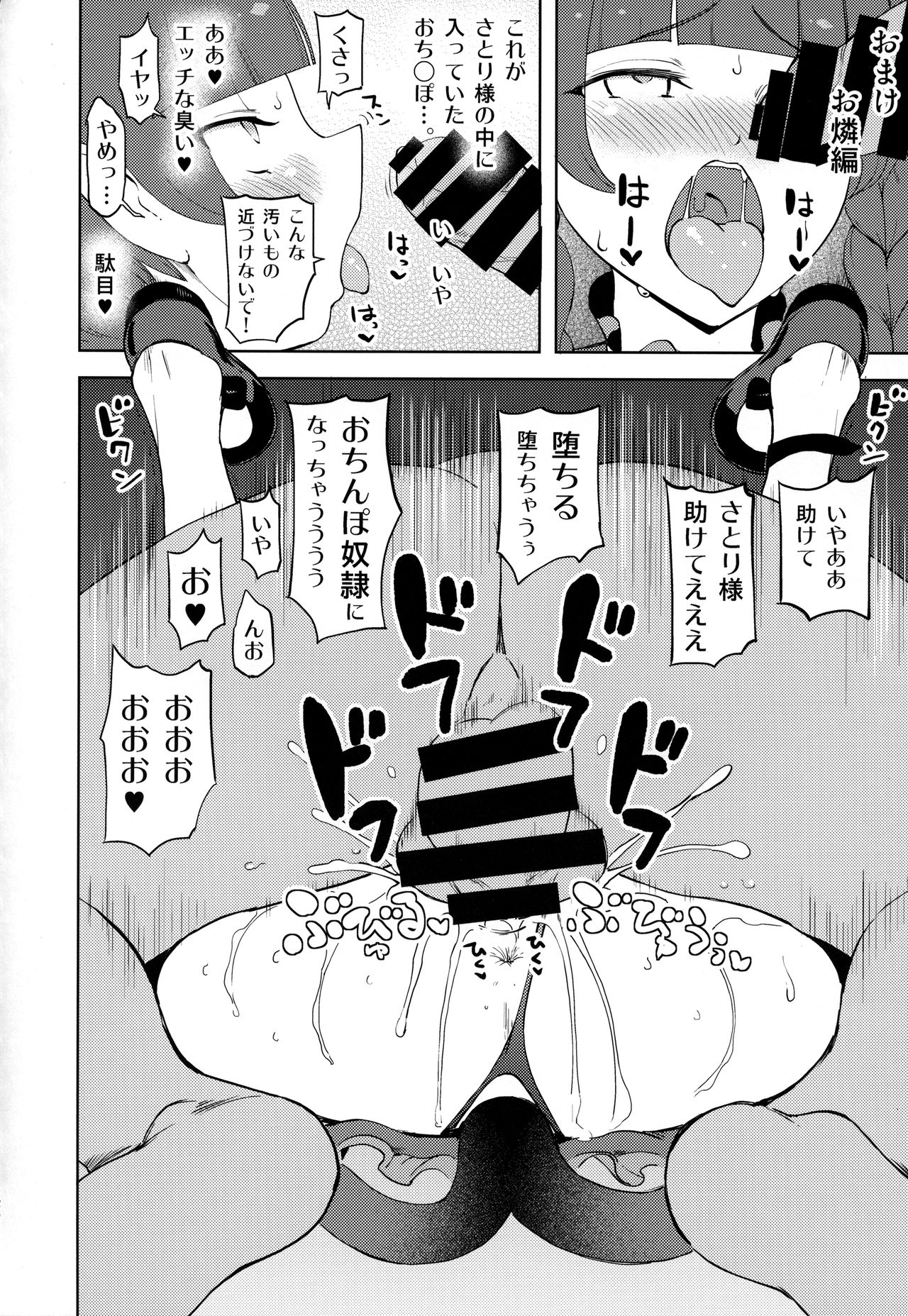 Komeiji Satori no Inyoku Rakuen - Page 25