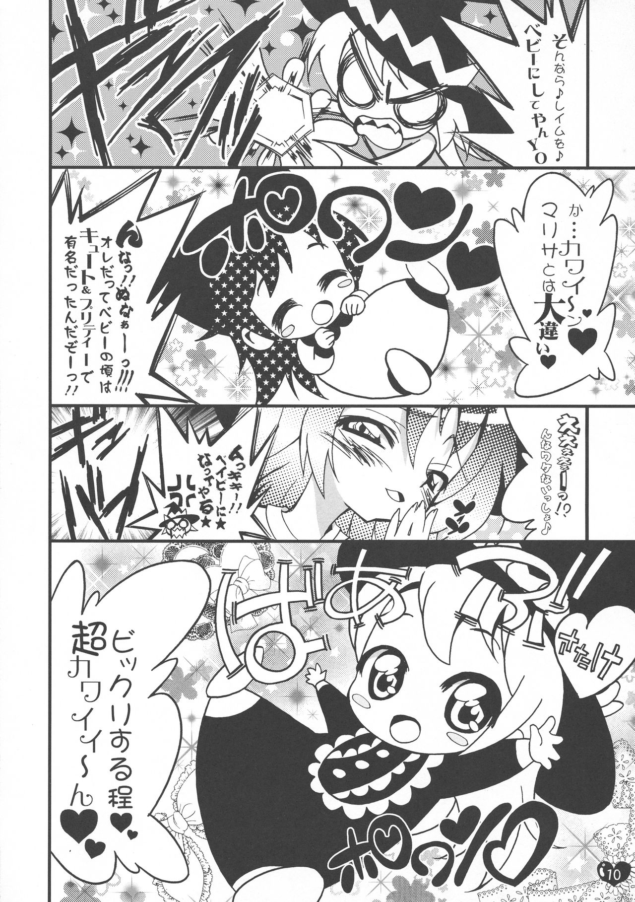 Oppai Cirno - Page 10