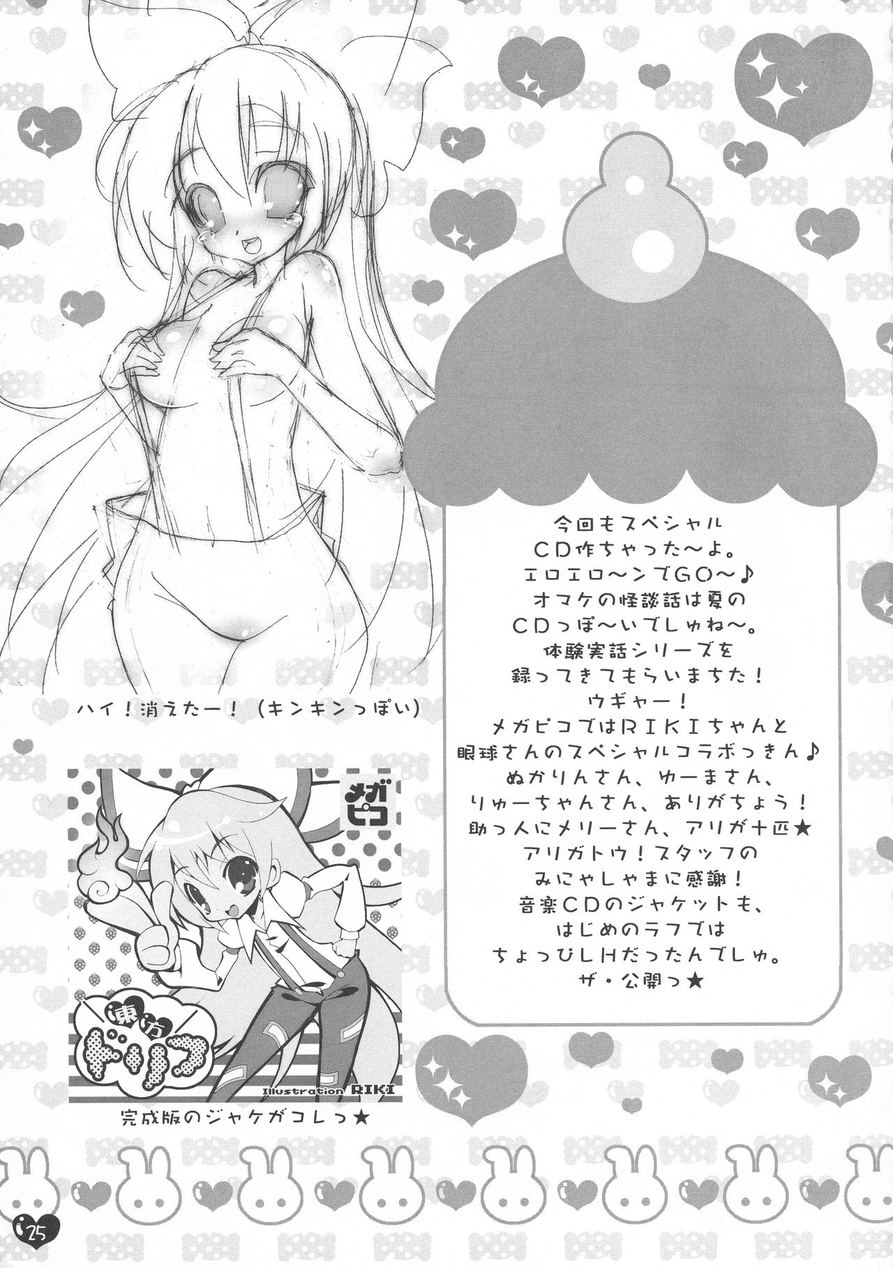 Oppai Cirno - Page 25