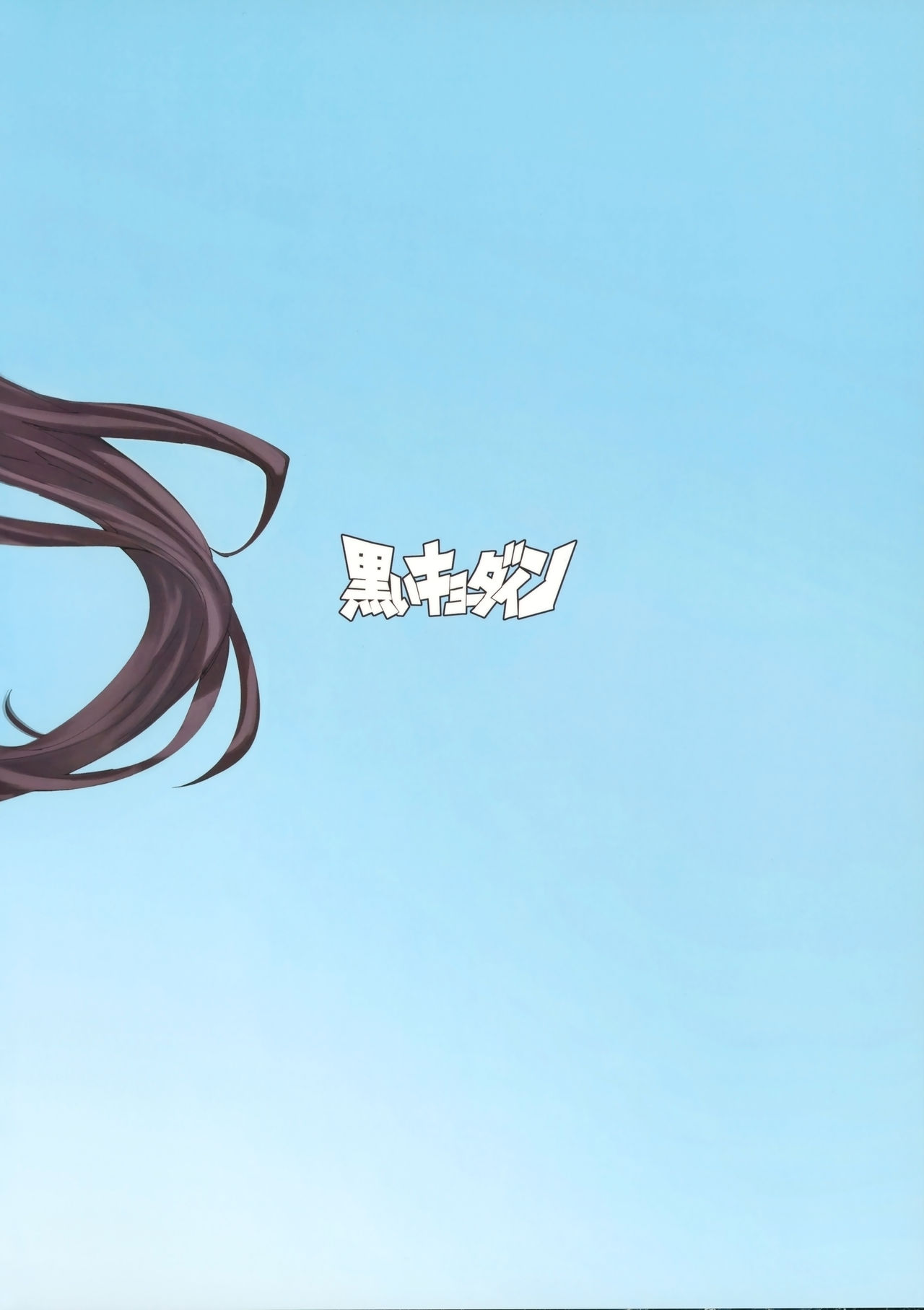 Atago San Goshimei Hairi Masu - Page 9