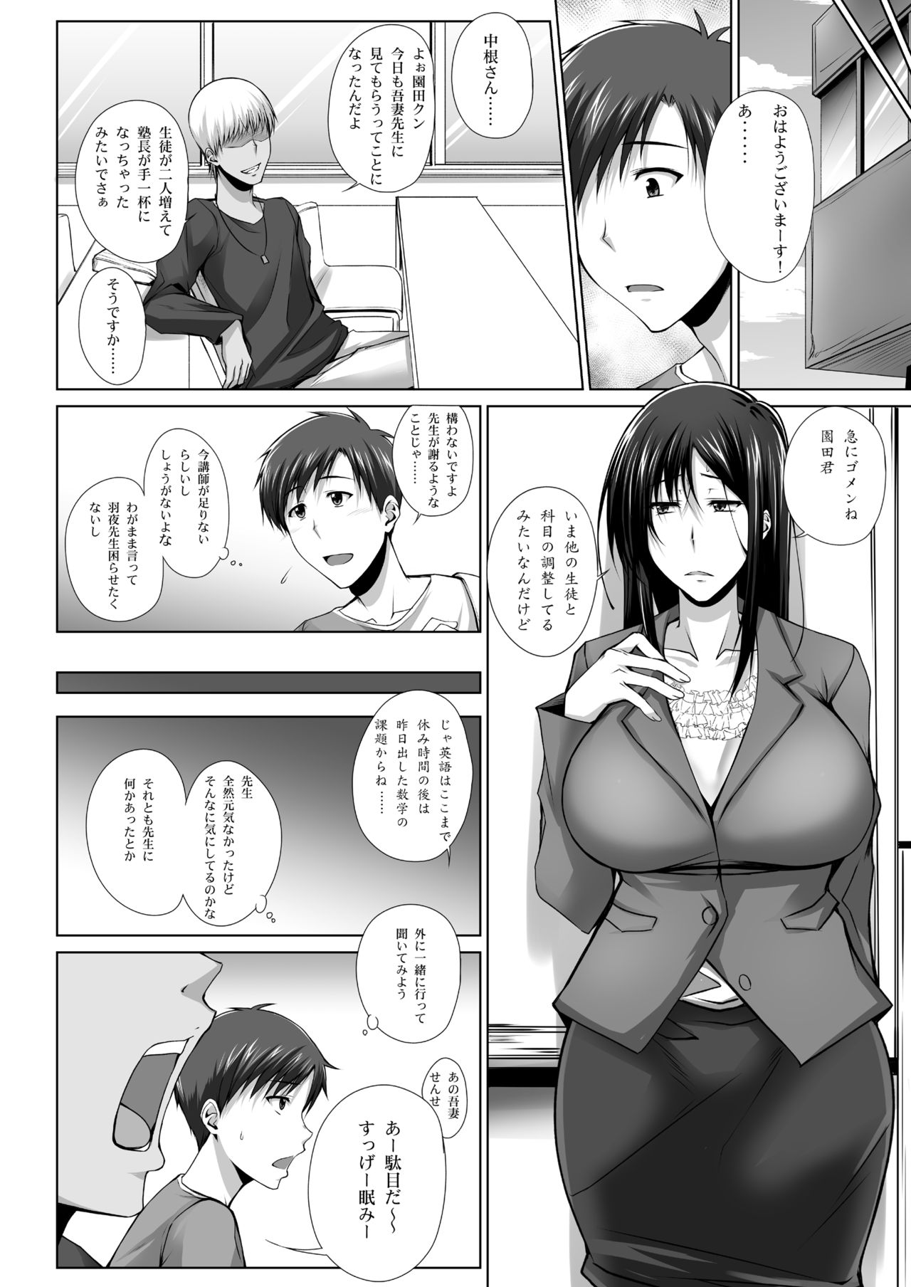 PENETRATED -Yaribeya ni Sareta Kyoushitsu- - Page 19