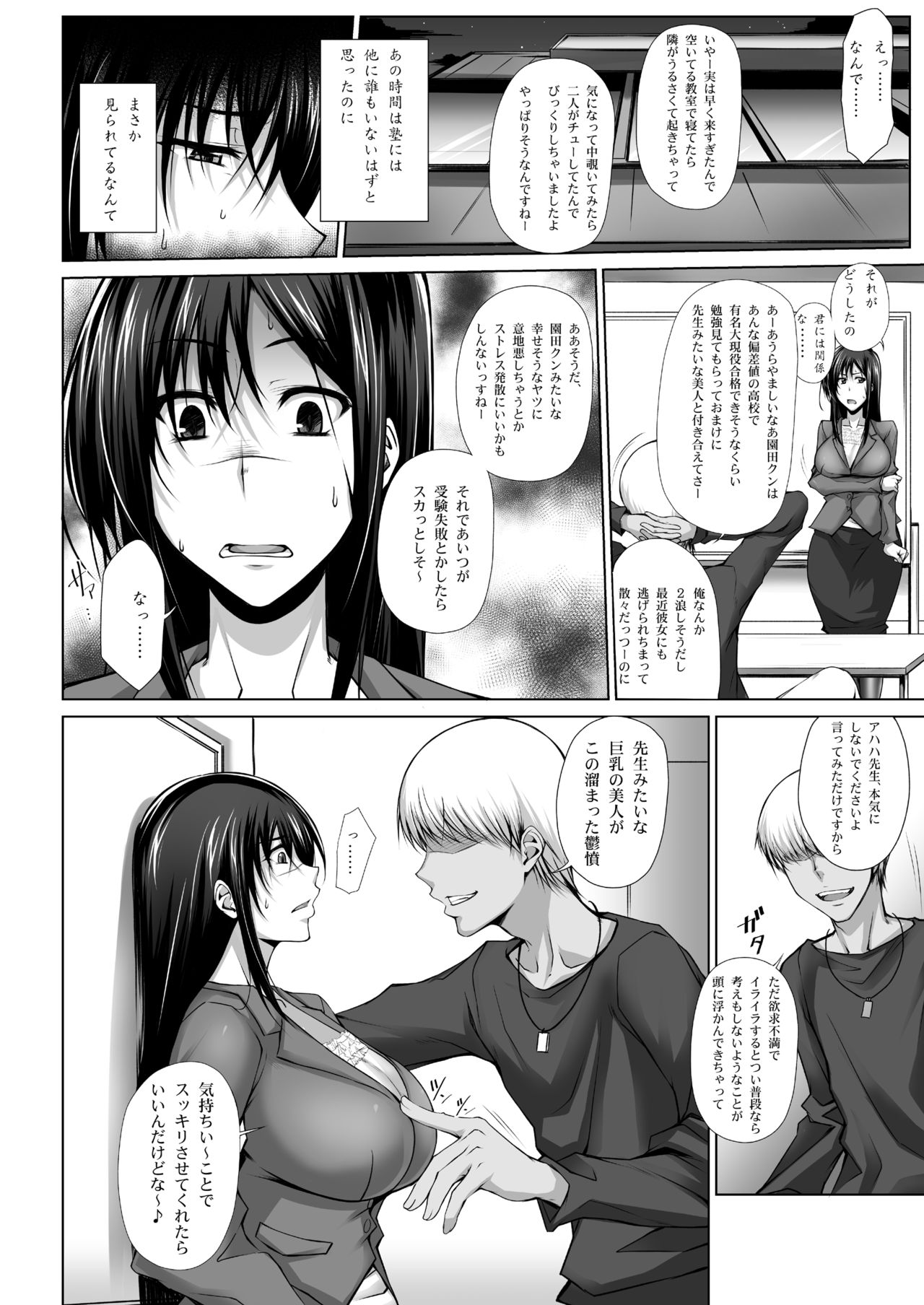 PENETRATED -Yaribeya ni Sareta Kyoushitsu- - Page 9