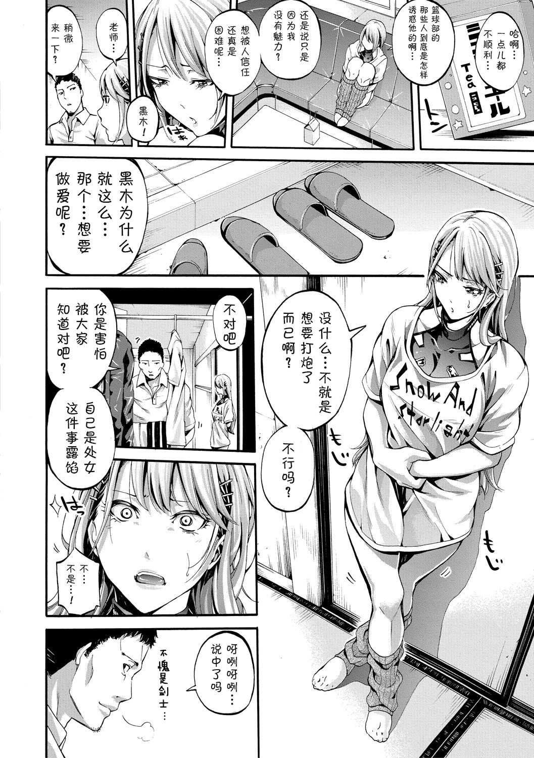 Asekkaki no Tenshi-tachi Ch. 4 - Page 12