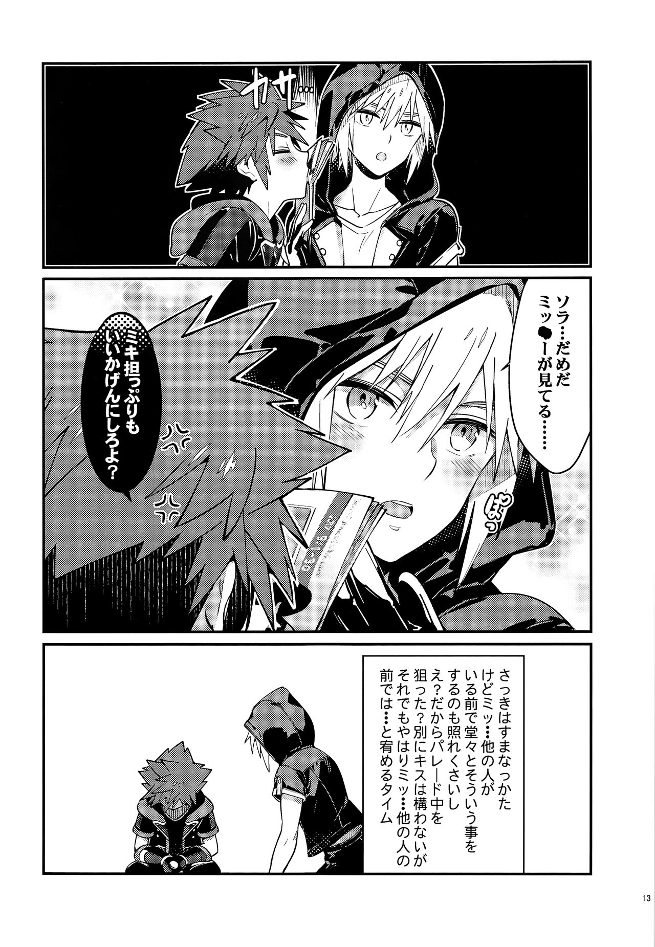 Souda Date Ikou - Page 12