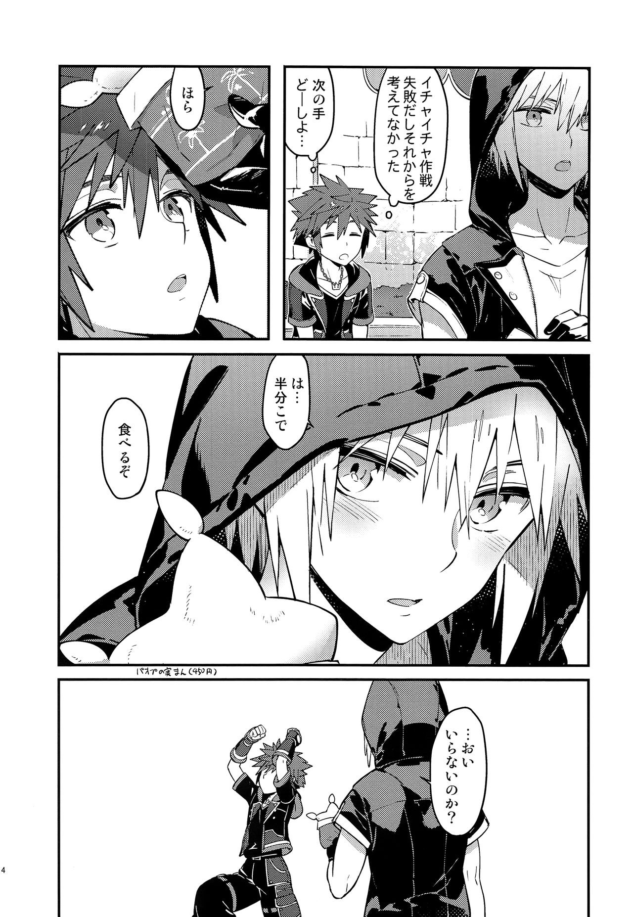 Souda Date Ikou - Page 13